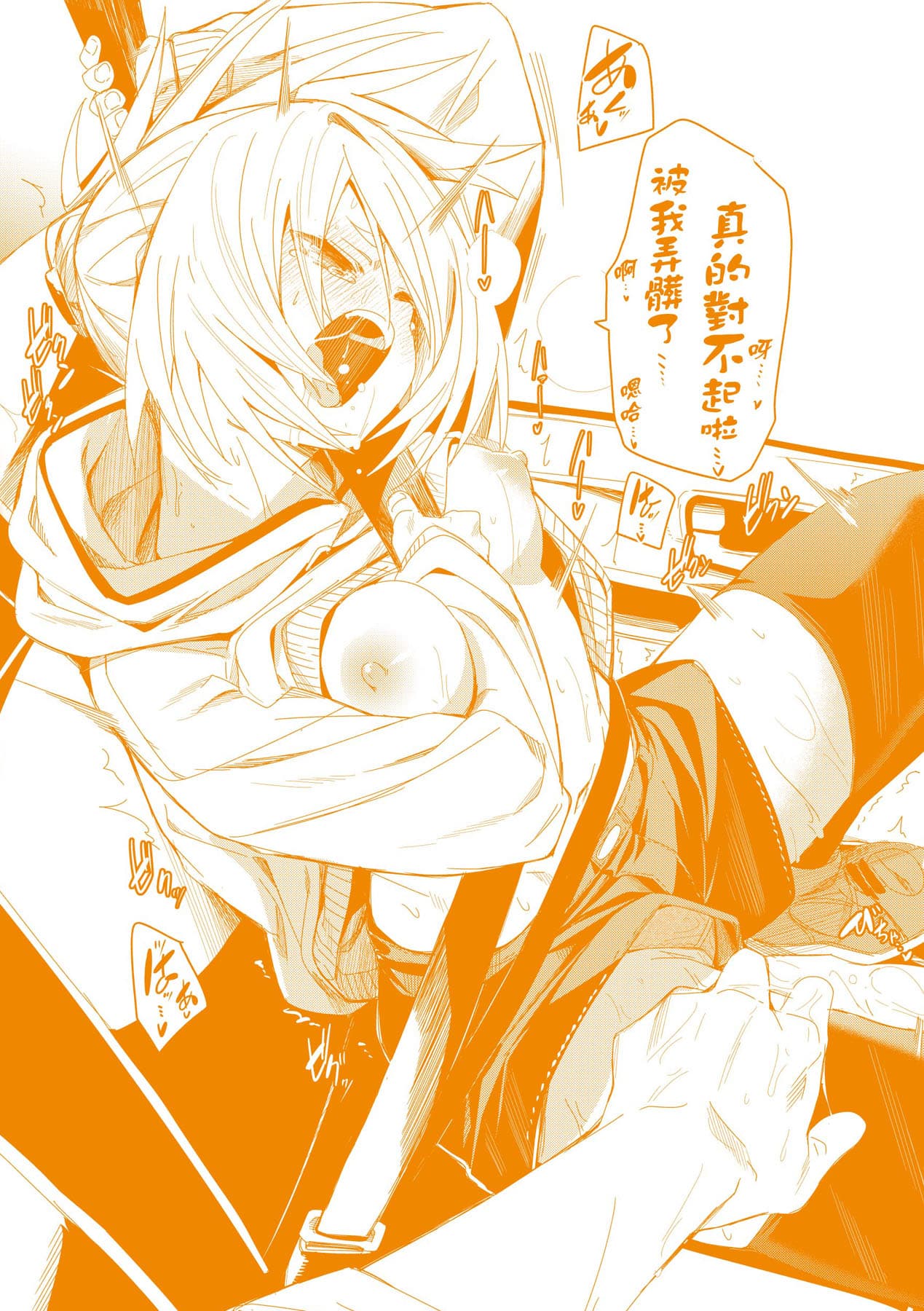 [fu-ta] Uettodori-mu | 思春少女夜有所夢 [Chinese] [Decensored] [Digital] page 199