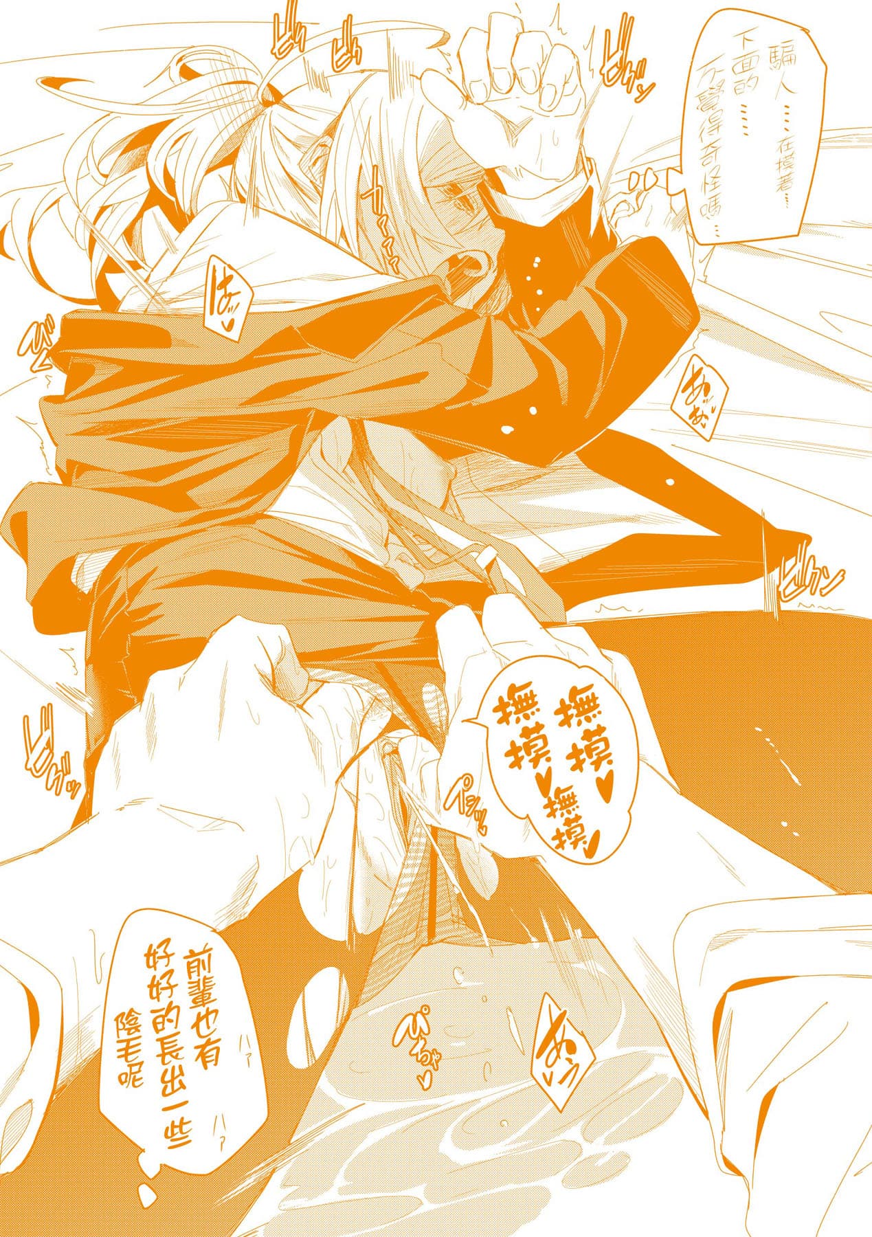 [fu-ta] Uettodori-mu | 思春少女夜有所夢 [Chinese] [Decensored] [Digital] page 200