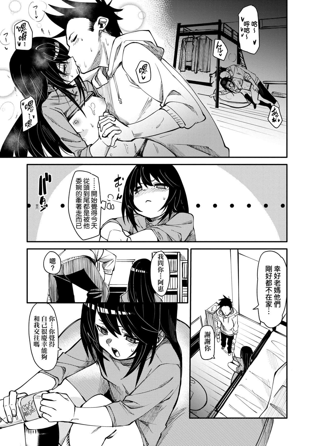[fu-ta] Uettodori-mu | 思春少女夜有所夢 [Chinese] [Decensored] [Digital] page 32
