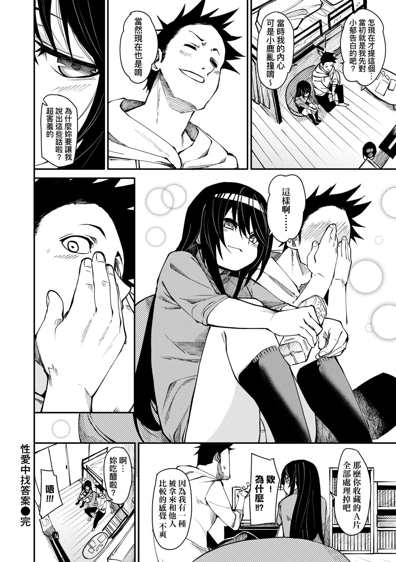 [fu-ta] Uettodori-mu | 思春少女夜有所夢 [Chinese] [Decensored] [Digital] page 33