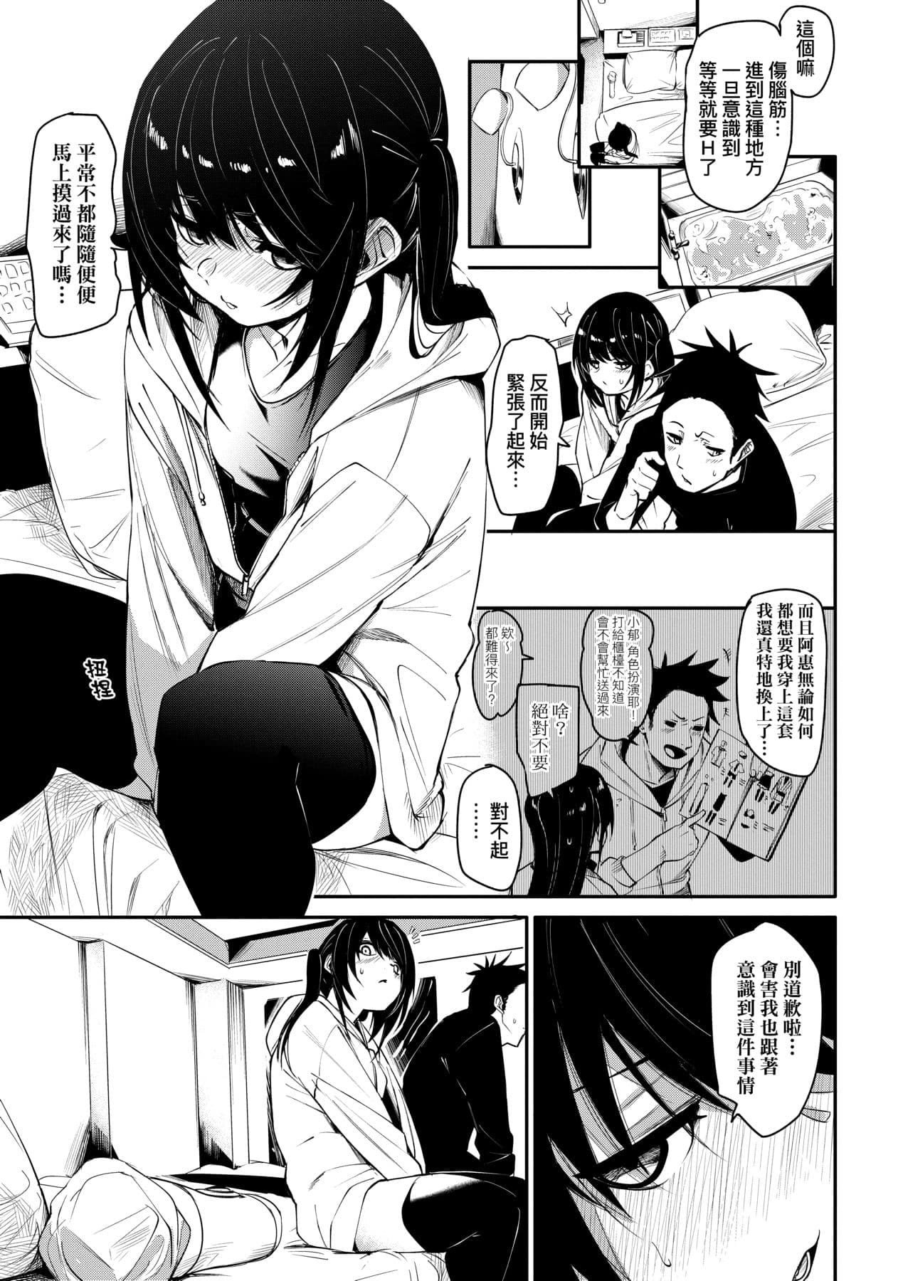 [fu-ta] Uettodori-mu | 思春少女夜有所夢 [Chinese] [Decensored] [Digital] page 38