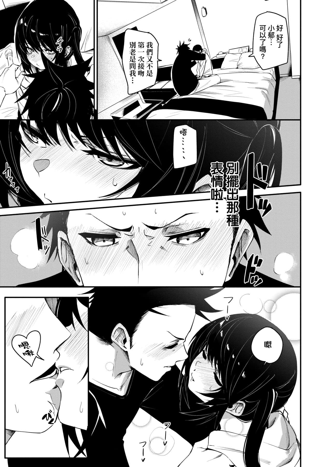 [fu-ta] Uettodori-mu | 思春少女夜有所夢 [Chinese] [Decensored] [Digital] page 40