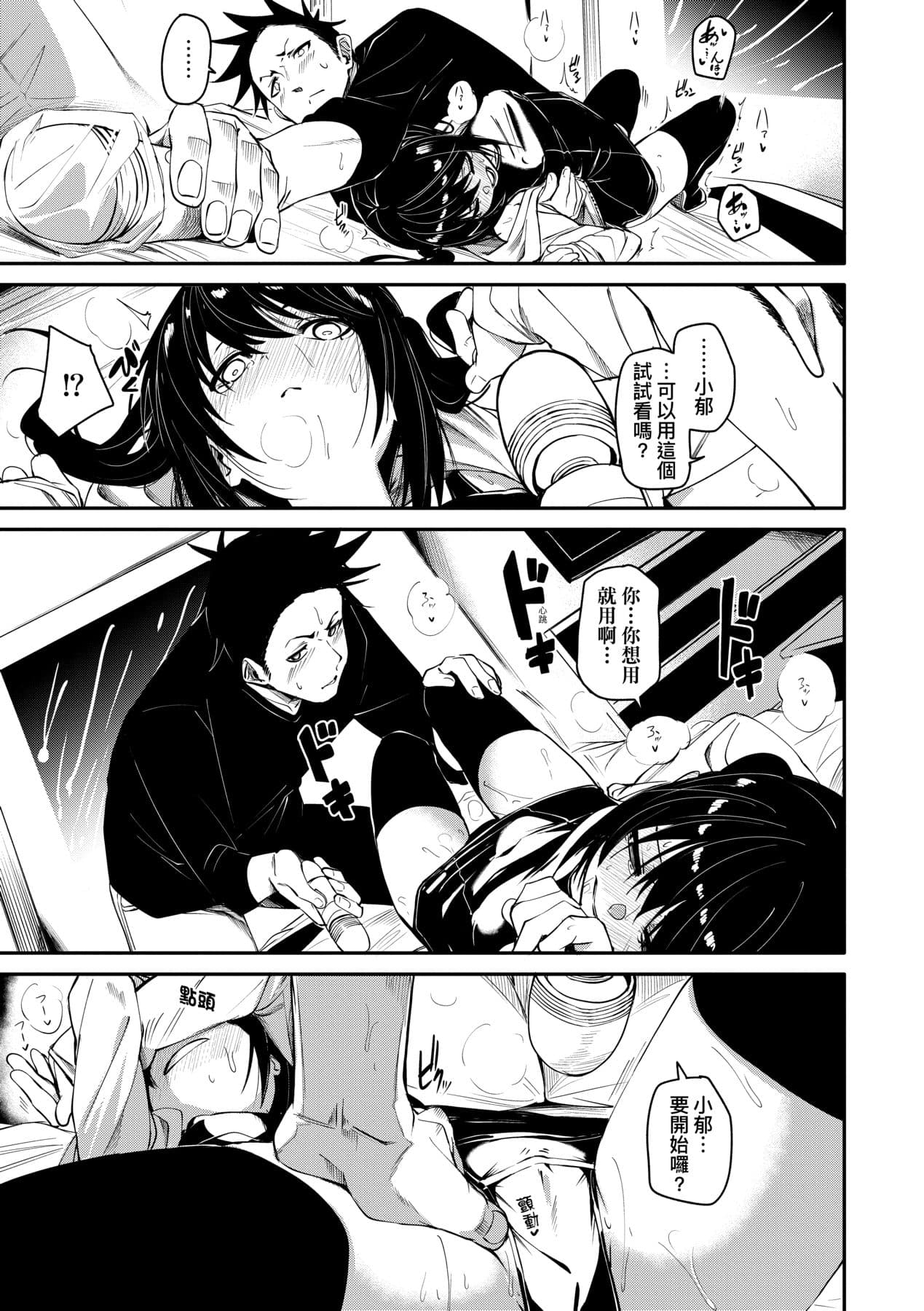 [fu-ta] Uettodori-mu | 思春少女夜有所夢 [Chinese] [Decensored] [Digital] page 46