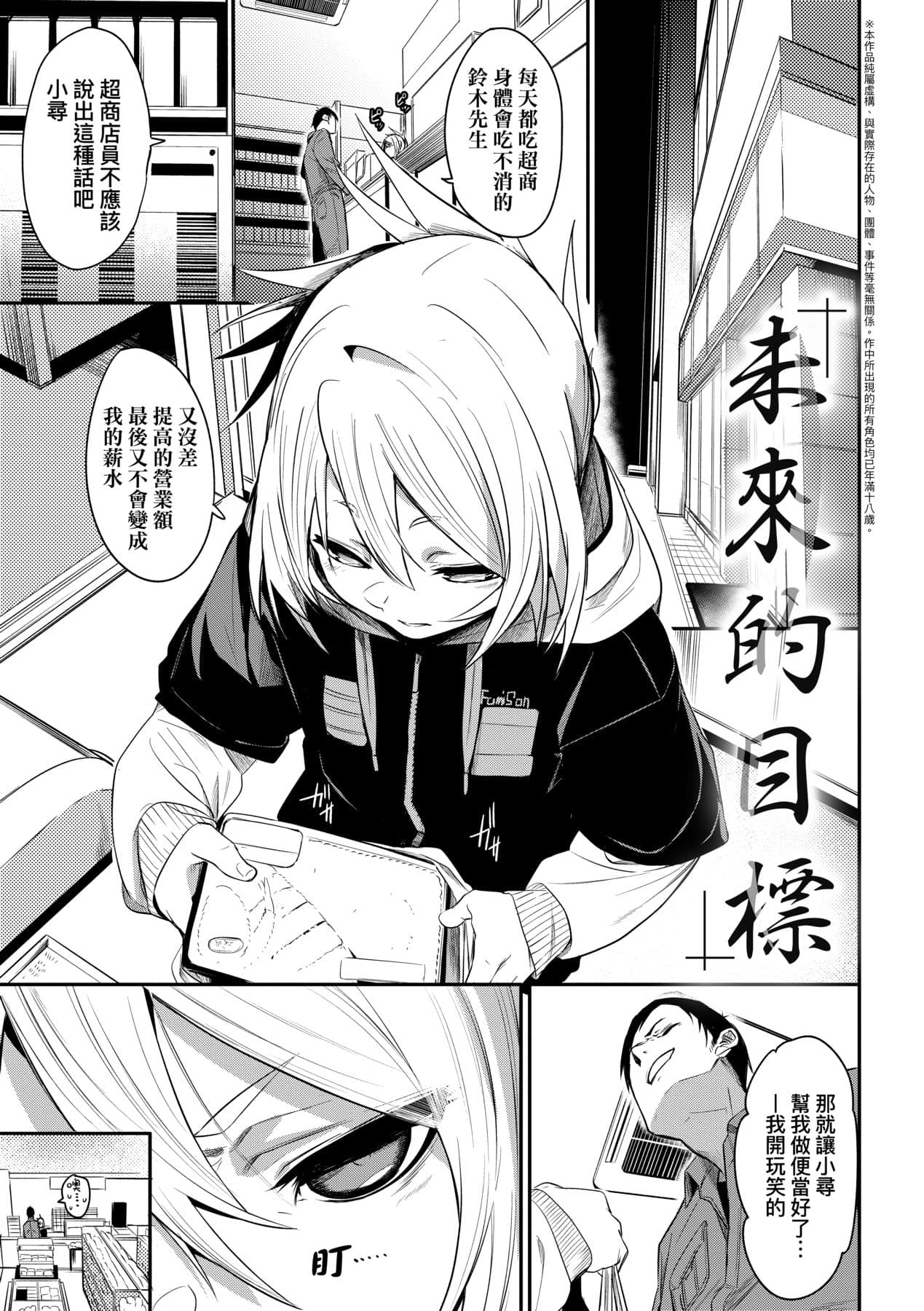 [fu-ta] Uettodori-mu | 思春少女夜有所夢 [Chinese] [Decensored] [Digital] page 60