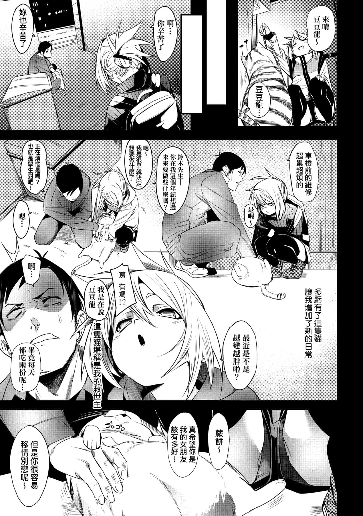 [fu-ta] Uettodori-mu | 思春少女夜有所夢 [Chinese] [Decensored] [Digital] page 66