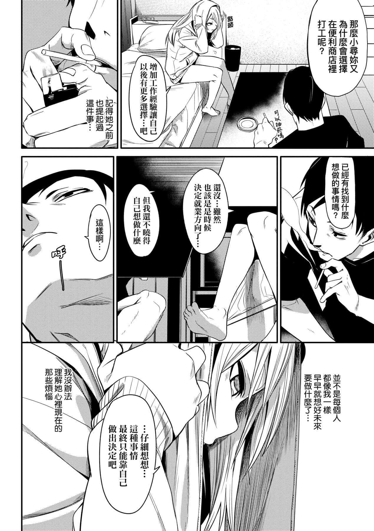 [fu-ta] Uettodori-mu | 思春少女夜有所夢 [Chinese] [Decensored] [Digital] page 69
