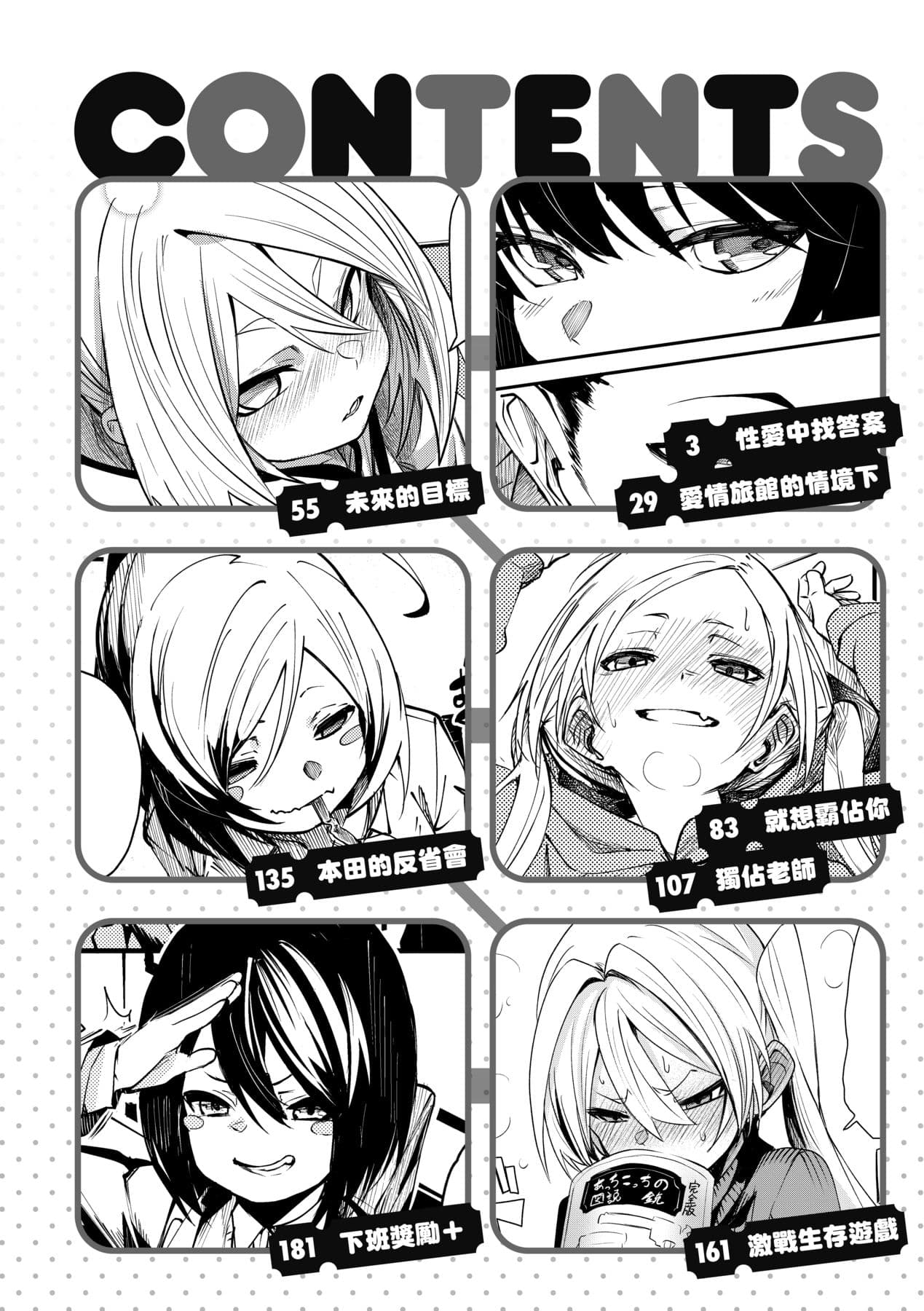 [fu-ta] Uettodori-mu | 思春少女夜有所夢 [Chinese] [Decensored] [Digital] page 7