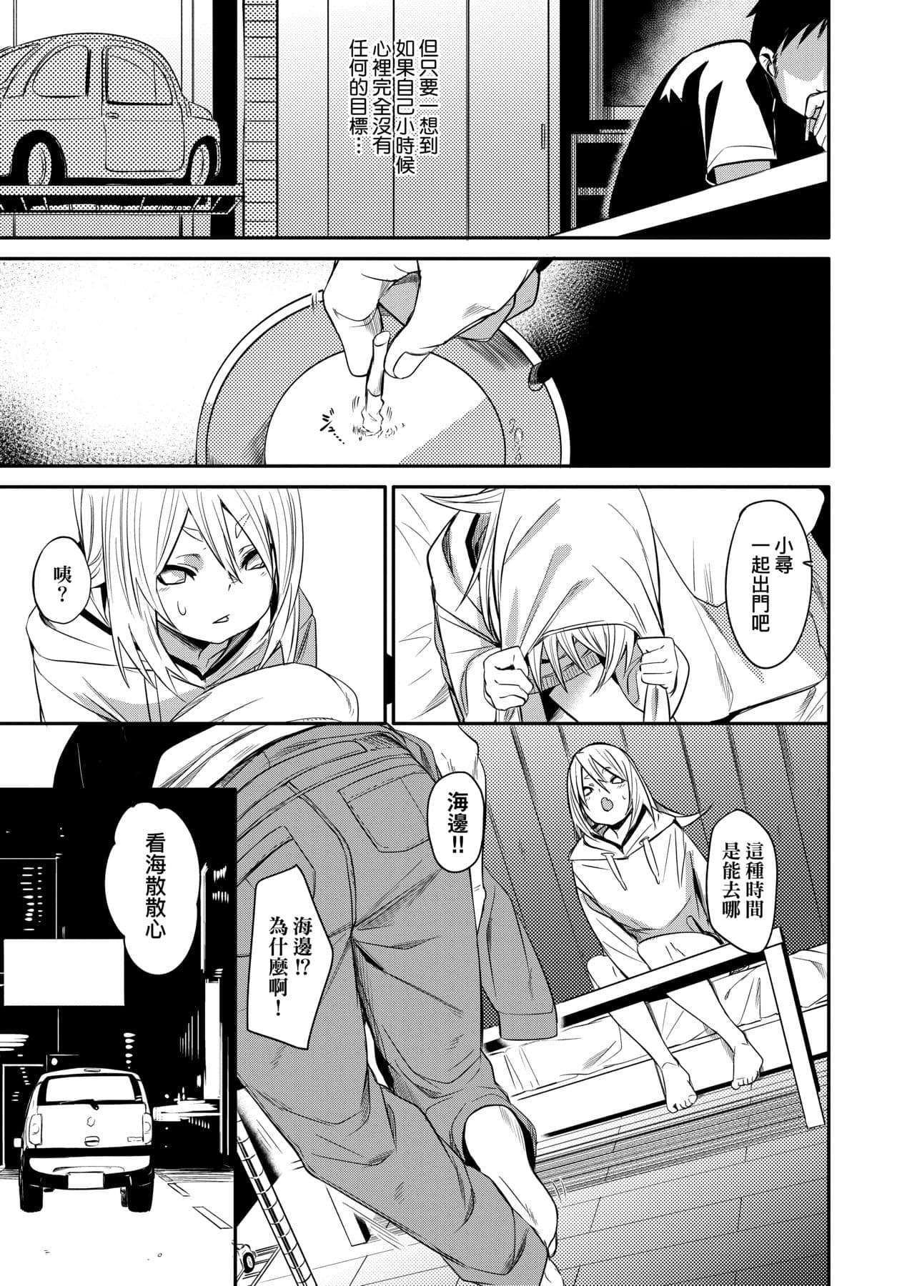 [fu-ta] Uettodori-mu | 思春少女夜有所夢 [Chinese] [Decensored] [Digital] page 70