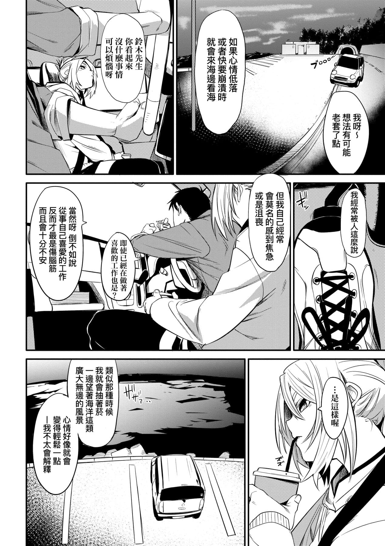 [fu-ta] Uettodori-mu | 思春少女夜有所夢 [Chinese] [Decensored] [Digital] page 71