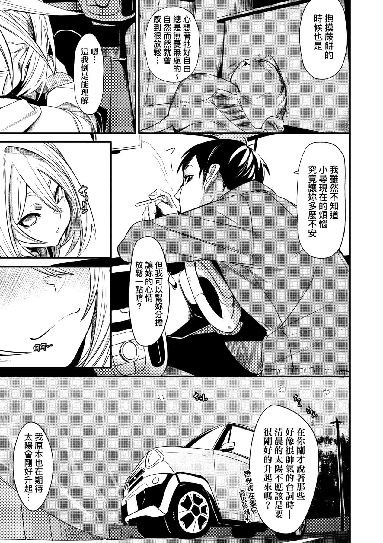 [fu-ta] Uettodori-mu | 思春少女夜有所夢 [Chinese] [Decensored] [Digital] page 72