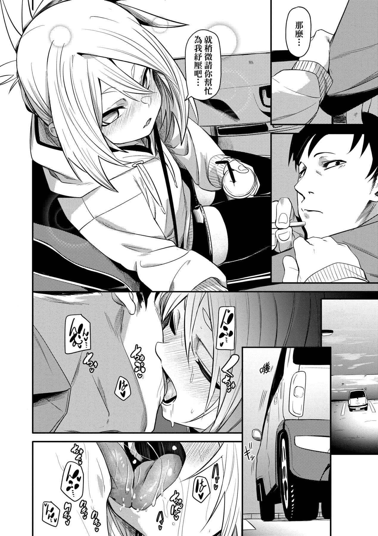 [fu-ta] Uettodori-mu | 思春少女夜有所夢 [Chinese] [Decensored] [Digital] page 73