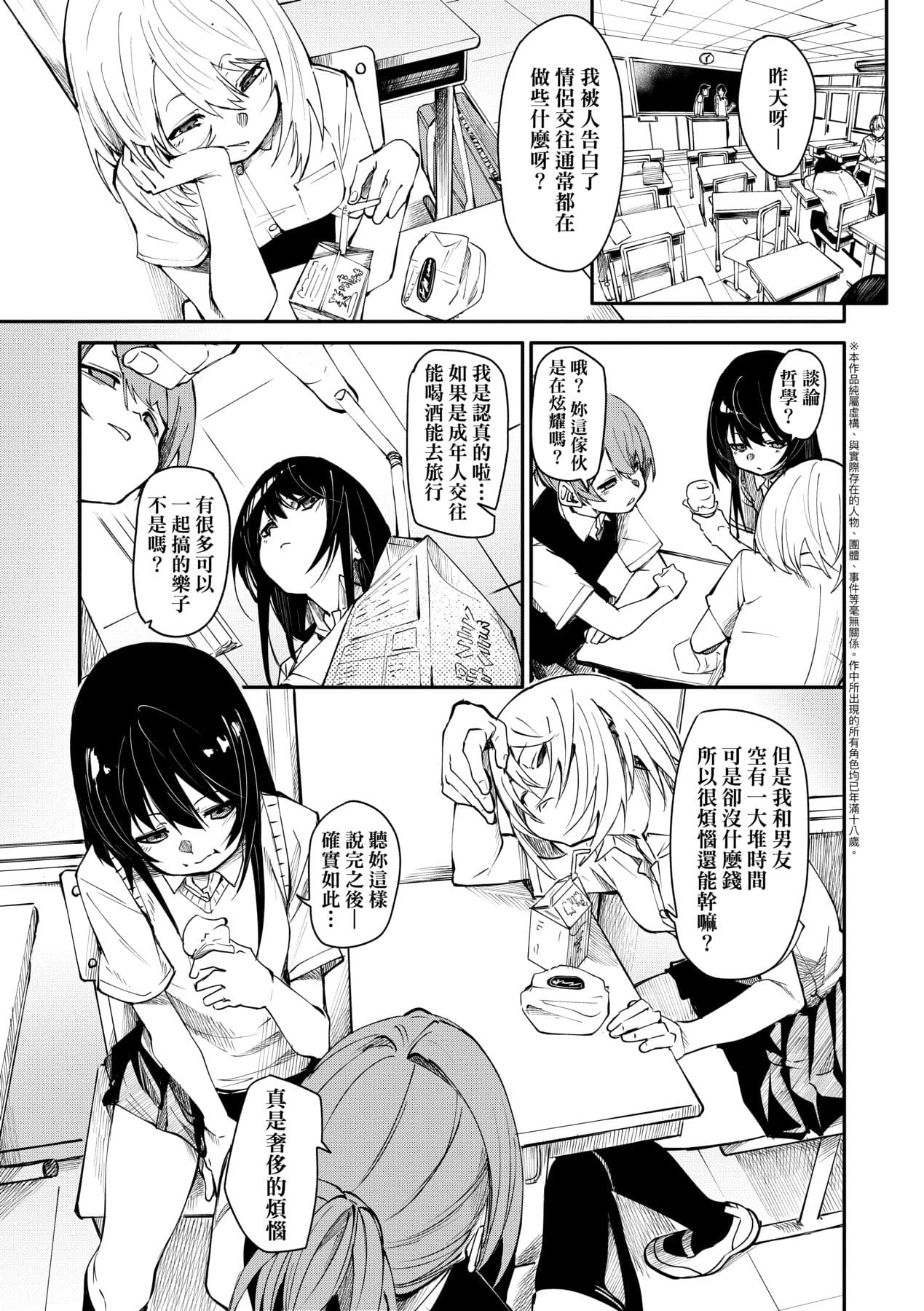 [fu-ta] Uettodori-mu | 思春少女夜有所夢 [Chinese] [Decensored] [Digital] page 8