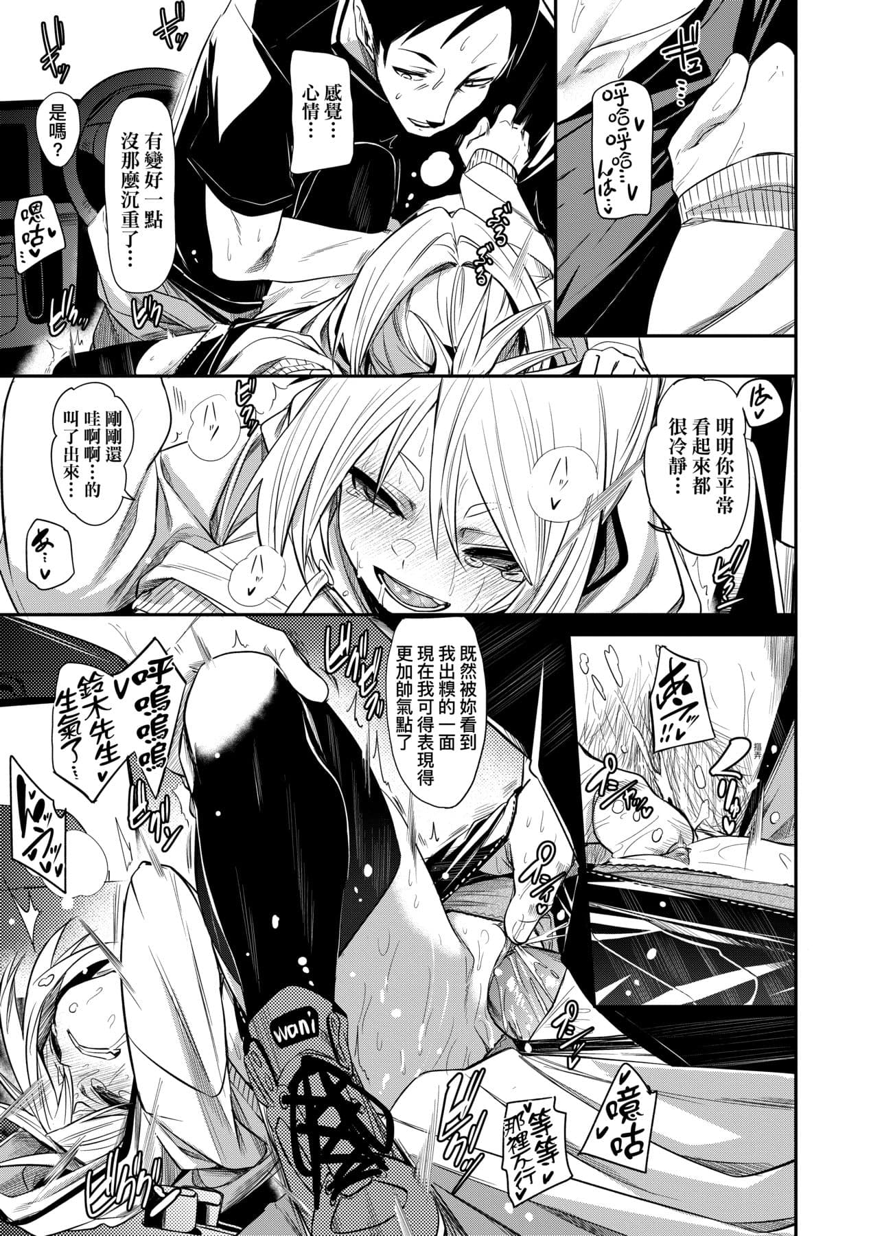 [fu-ta] Uettodori-mu | 思春少女夜有所夢 [Chinese] [Decensored] [Digital] page 80