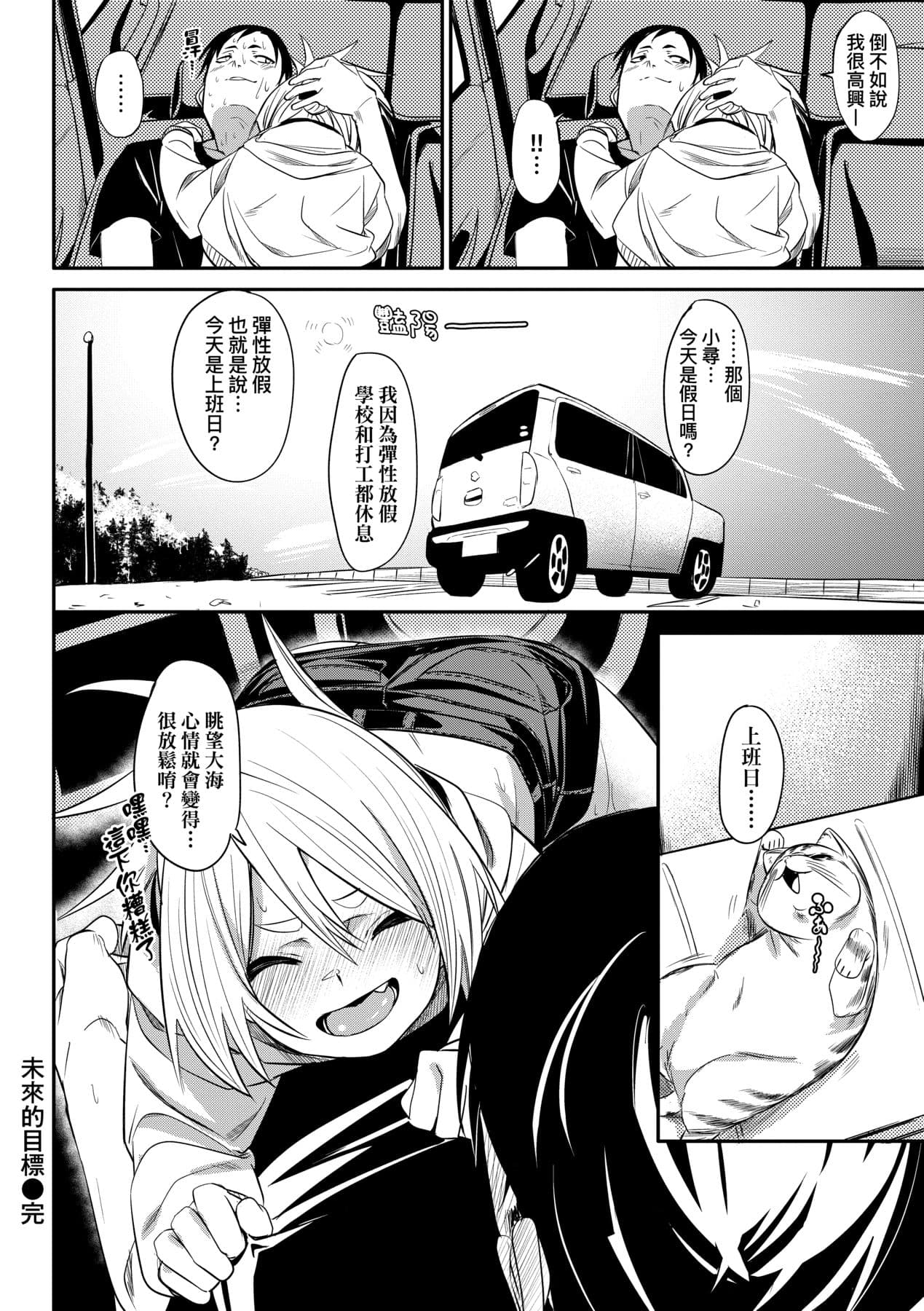 [fu-ta] Uettodori-mu | 思春少女夜有所夢 [Chinese] [Decensored] [Digital] page 85
