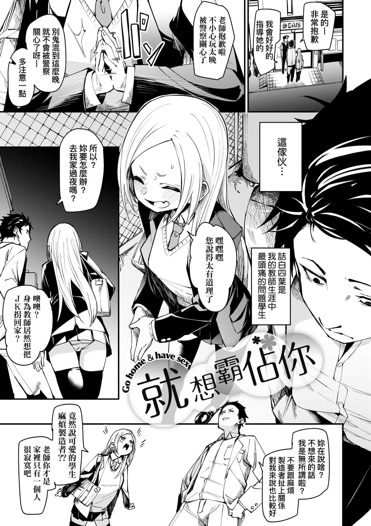 [fu-ta] Uettodori-mu | 思春少女夜有所夢 [Chinese] [Decensored] [Digital] page 88