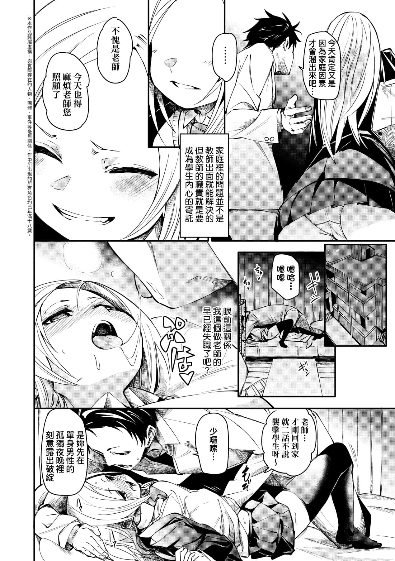 [fu-ta] Uettodori-mu | 思春少女夜有所夢 [Chinese] [Decensored] [Digital] page 89