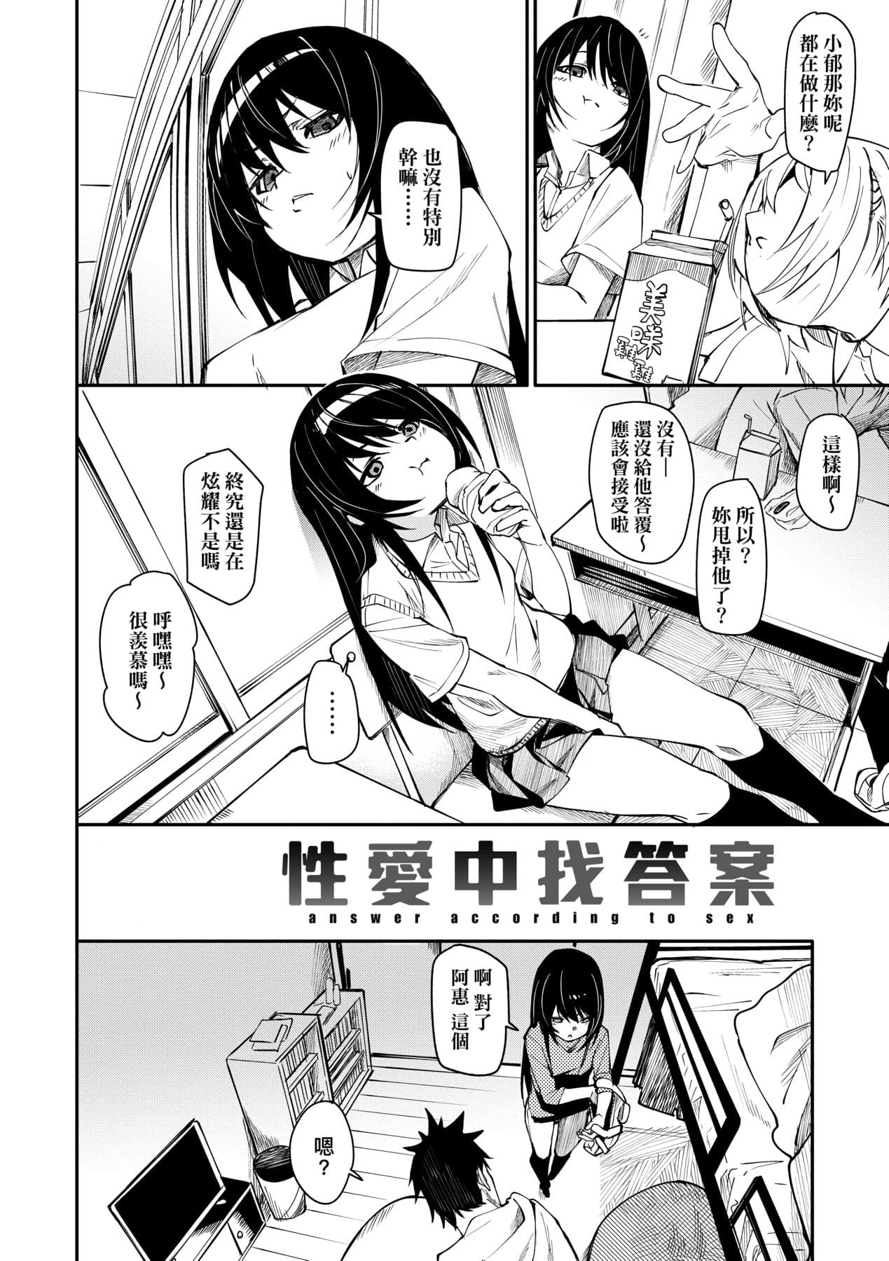 [fu-ta] Uettodori-mu | 思春少女夜有所夢 [Chinese] [Decensored] [Digital] page 9