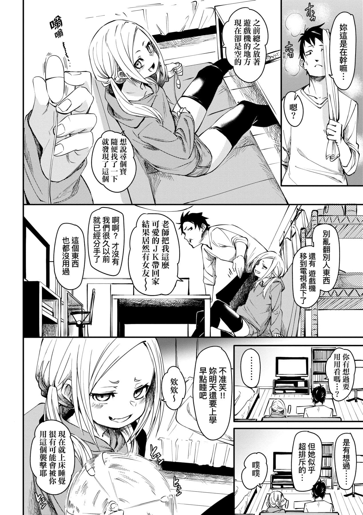[fu-ta] Uettodori-mu | 思春少女夜有所夢 [Chinese] [Decensored] [Digital] page 93