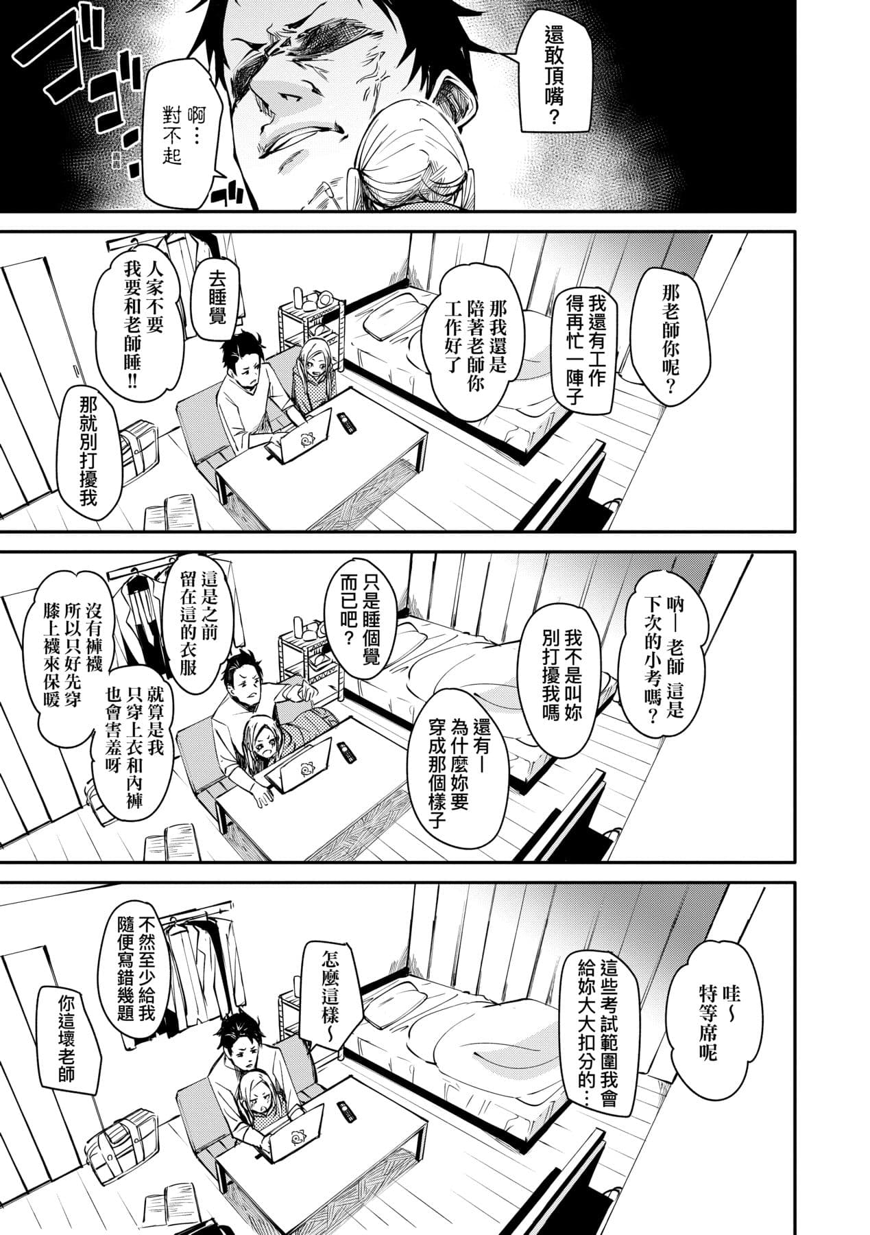 [fu-ta] Uettodori-mu | 思春少女夜有所夢 [Chinese] [Decensored] [Digital] page 94