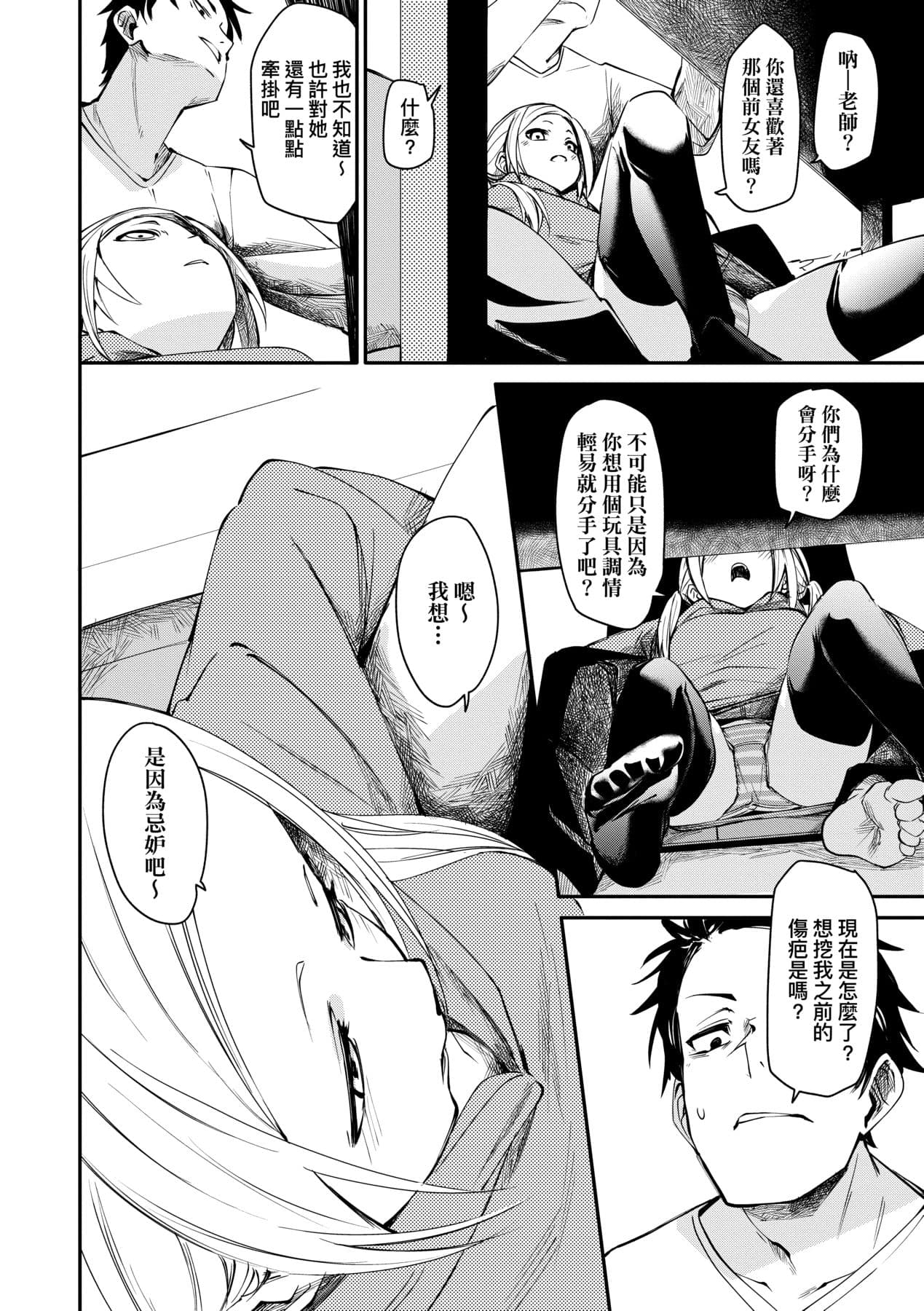[fu-ta] Uettodori-mu | 思春少女夜有所夢 [Chinese] [Decensored] [Digital] page 95