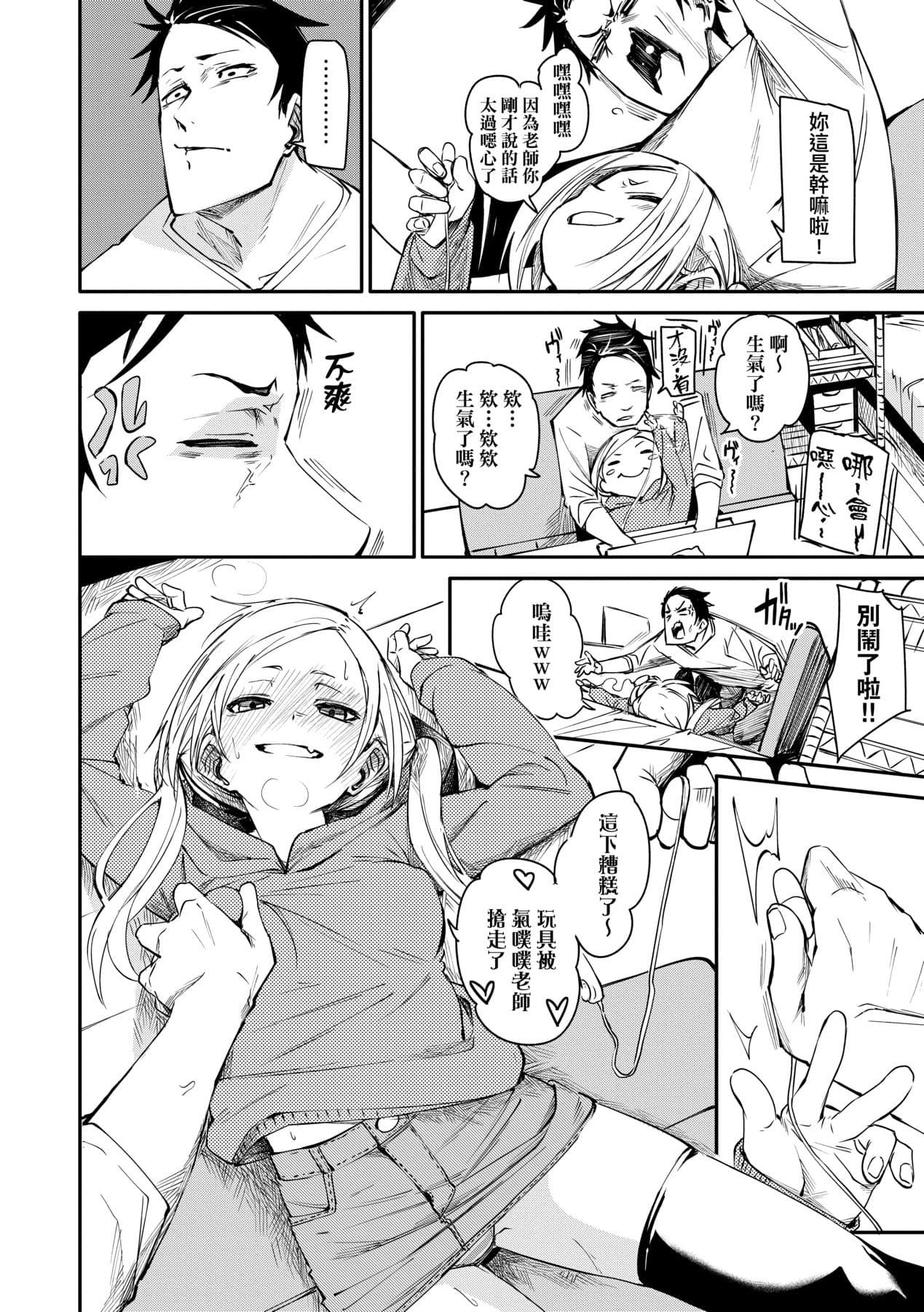 [fu-ta] Uettodori-mu | 思春少女夜有所夢 [Chinese] [Decensored] [Digital] page 97