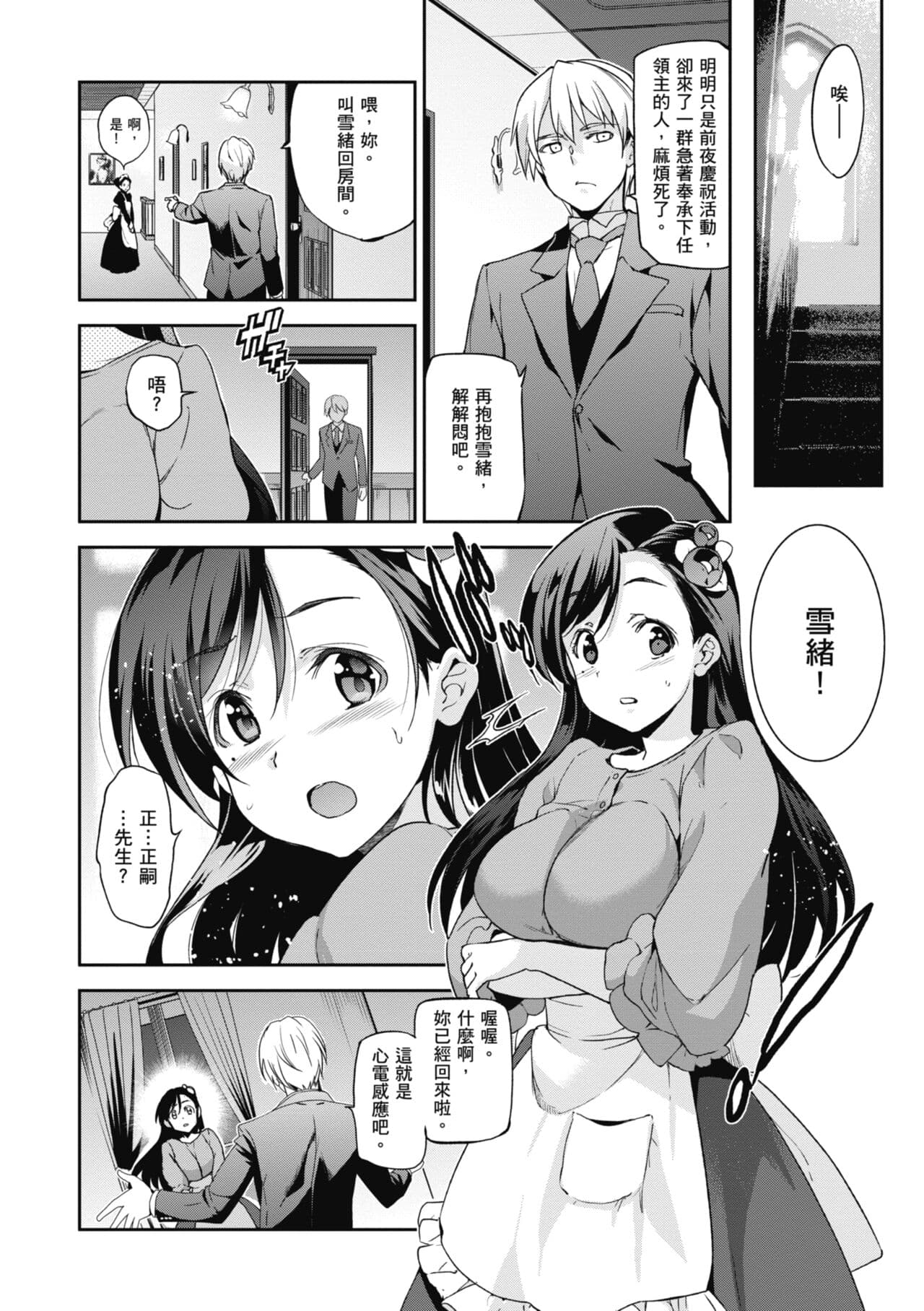 [Inue Shinsuke] Hime-sama Otoshi - Fallen Princesses | 蹂躪公主 [Chinese] [Decensored] [Digital] page 100