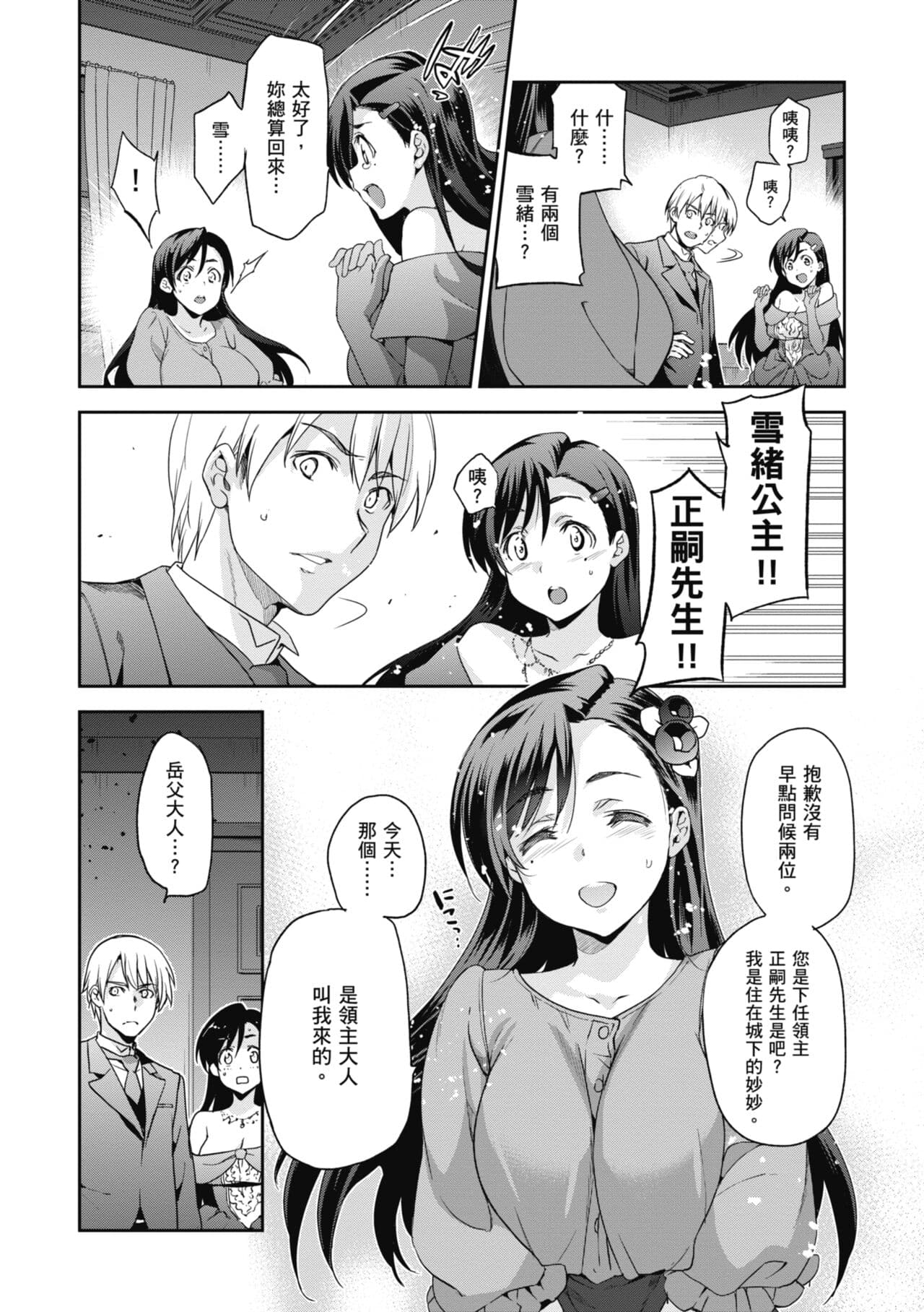 [Inue Shinsuke] Hime-sama Otoshi - Fallen Princesses | 蹂躪公主 [Chinese] [Decensored] [Digital] page 102