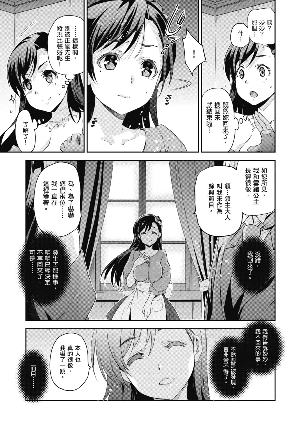 [Inue Shinsuke] Hime-sama Otoshi - Fallen Princesses | 蹂躪公主 [Chinese] [Decensored] [Digital] page 103