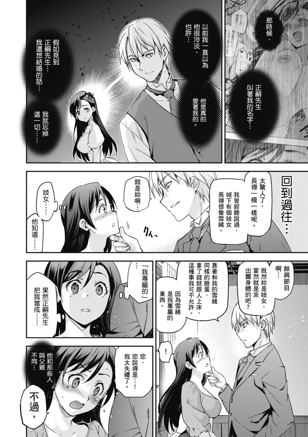 [Inue Shinsuke] Hime-sama Otoshi - Fallen Princesses | 蹂躪公主 [Chinese] [Decensored] [Digital] page 104