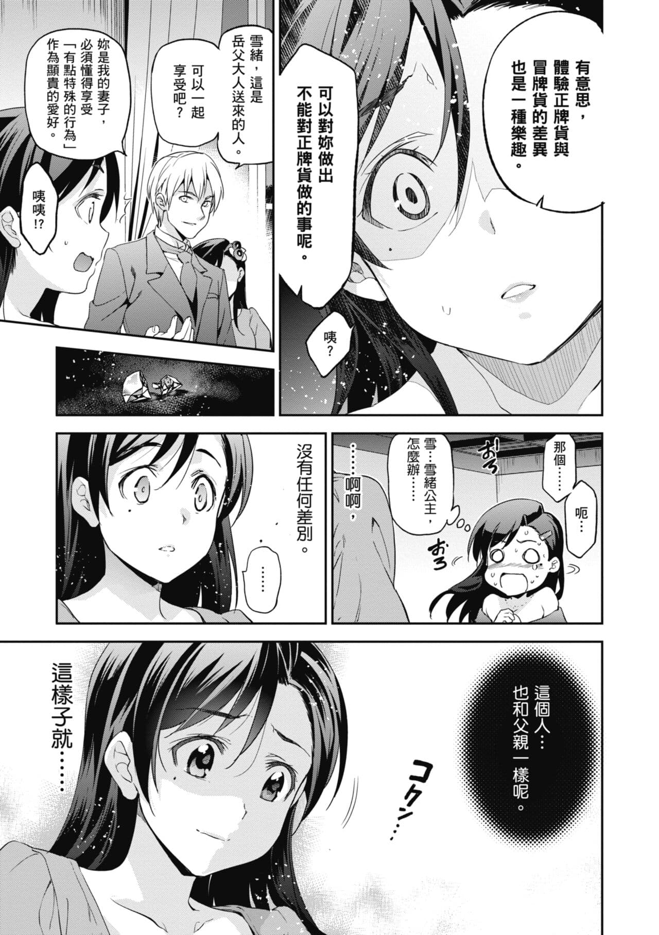 [Inue Shinsuke] Hime-sama Otoshi - Fallen Princesses | 蹂躪公主 [Chinese] [Decensored] [Digital] page 105