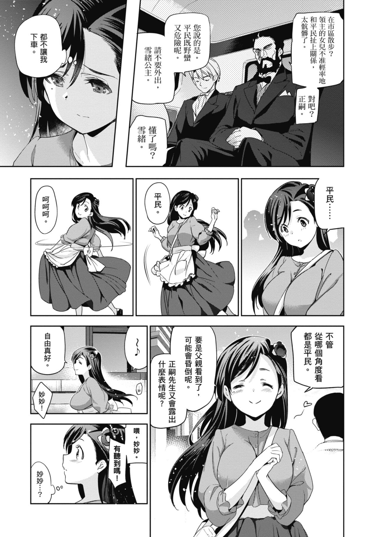 [Inue Shinsuke] Hime-sama Otoshi - Fallen Princesses | 蹂躪公主 [Chinese] [Decensored] [Digital] page 11