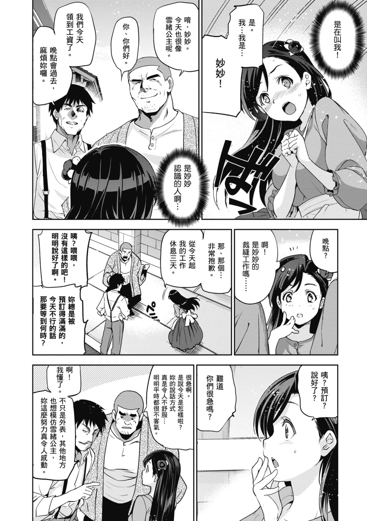 [Inue Shinsuke] Hime-sama Otoshi - Fallen Princesses | 蹂躪公主 [Chinese] [Decensored] [Digital] page 12