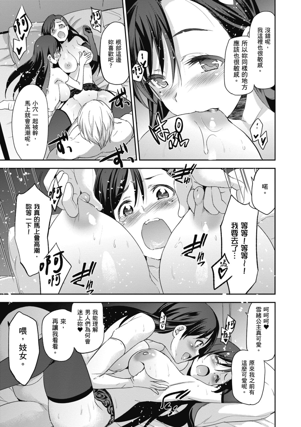 [Inue Shinsuke] Hime-sama Otoshi - Fallen Princesses | 蹂躪公主 [Chinese] [Decensored] [Digital] page 121