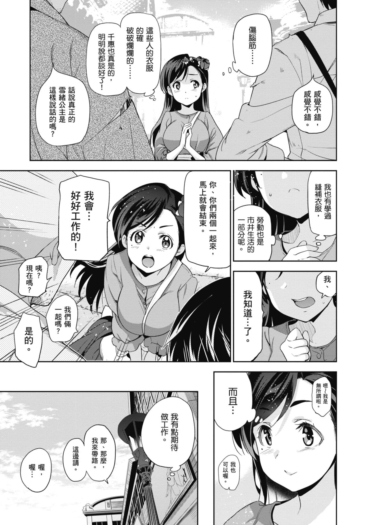 [Inue Shinsuke] Hime-sama Otoshi - Fallen Princesses | 蹂躪公主 [Chinese] [Decensored] [Digital] page 13