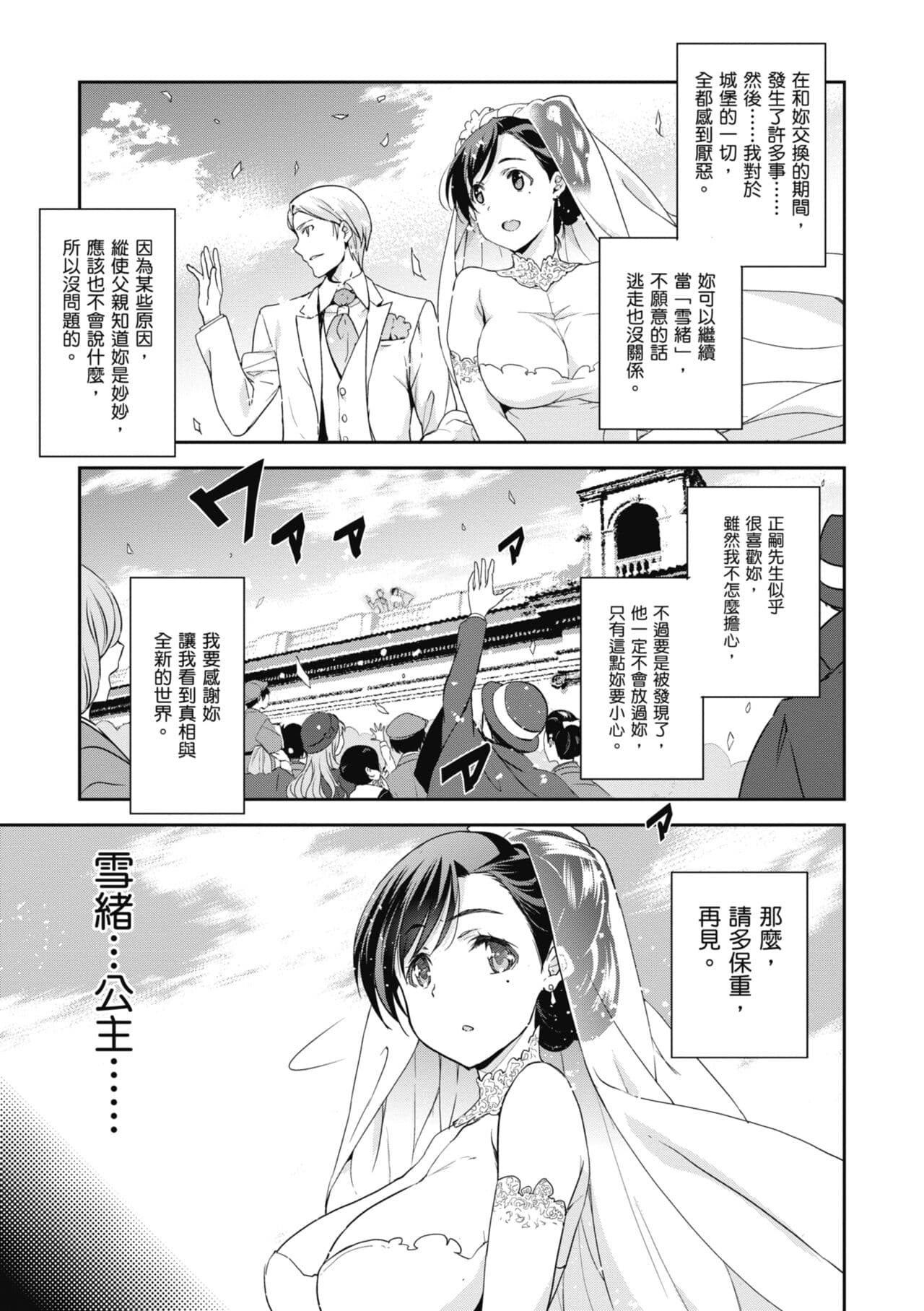 [Inue Shinsuke] Hime-sama Otoshi - Fallen Princesses | 蹂躪公主 [Chinese] [Decensored] [Digital] page 131
