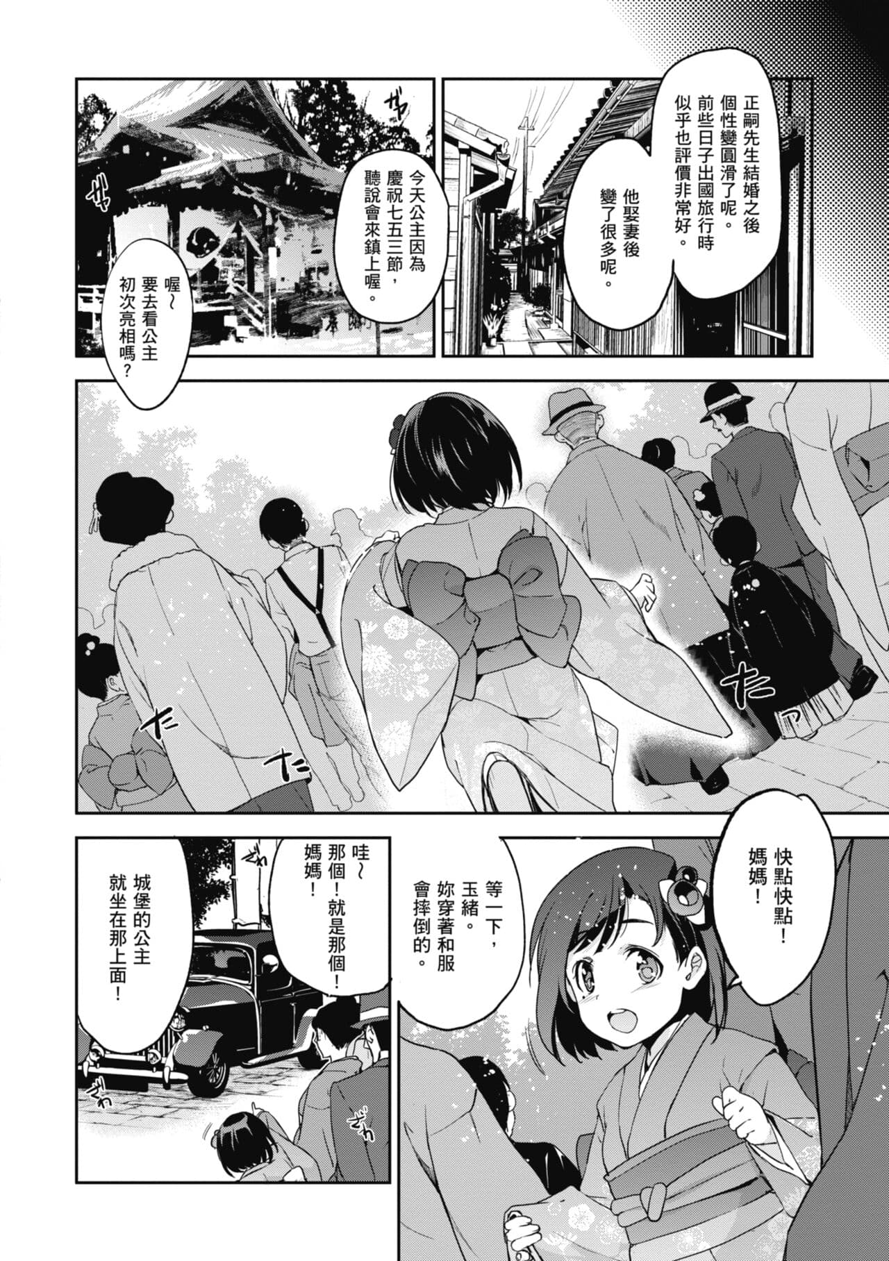 [Inue Shinsuke] Hime-sama Otoshi - Fallen Princesses | 蹂躪公主 [Chinese] [Decensored] [Digital] page 132