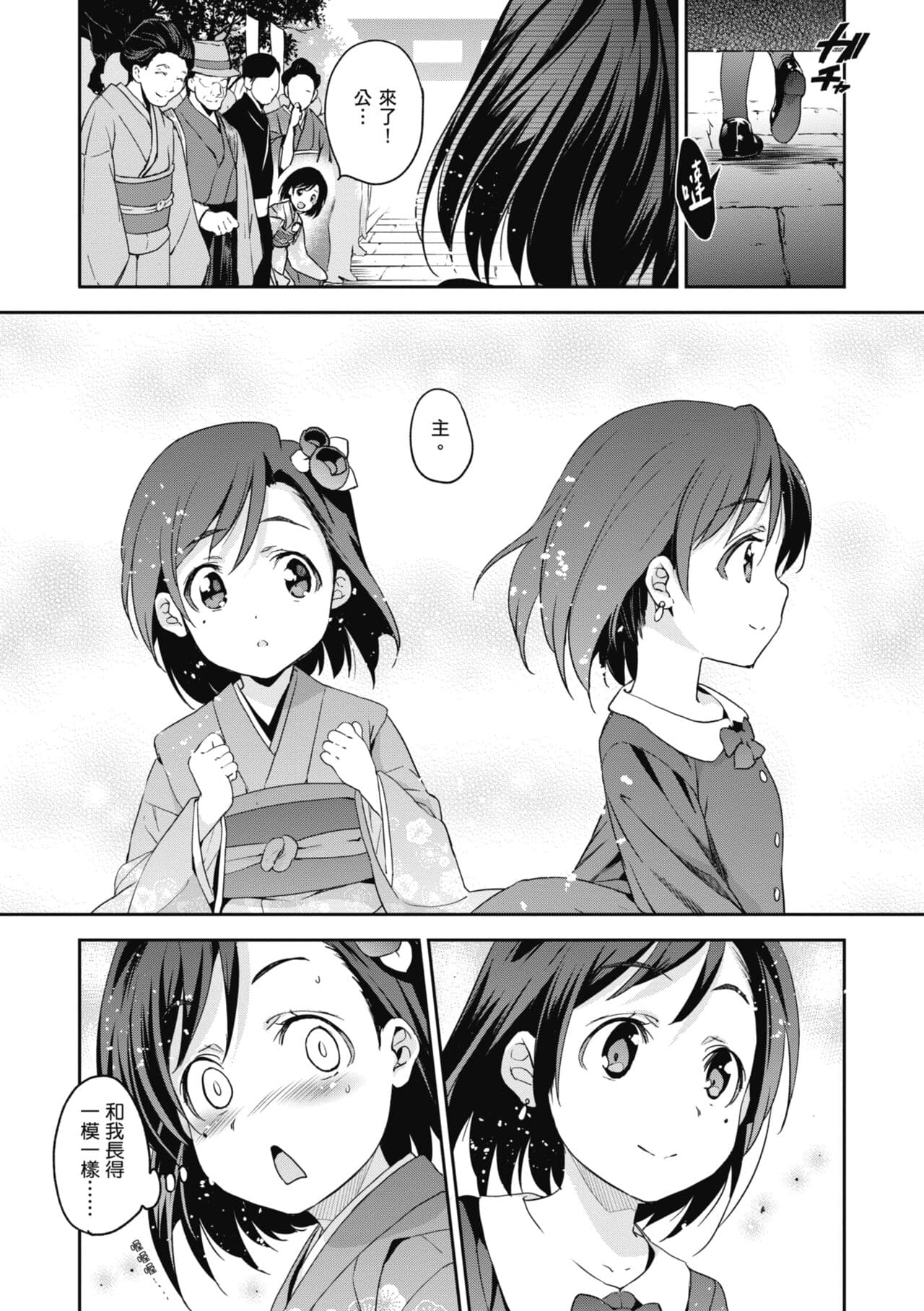[Inue Shinsuke] Hime-sama Otoshi - Fallen Princesses | 蹂躪公主 [Chinese] [Decensored] [Digital] page 133