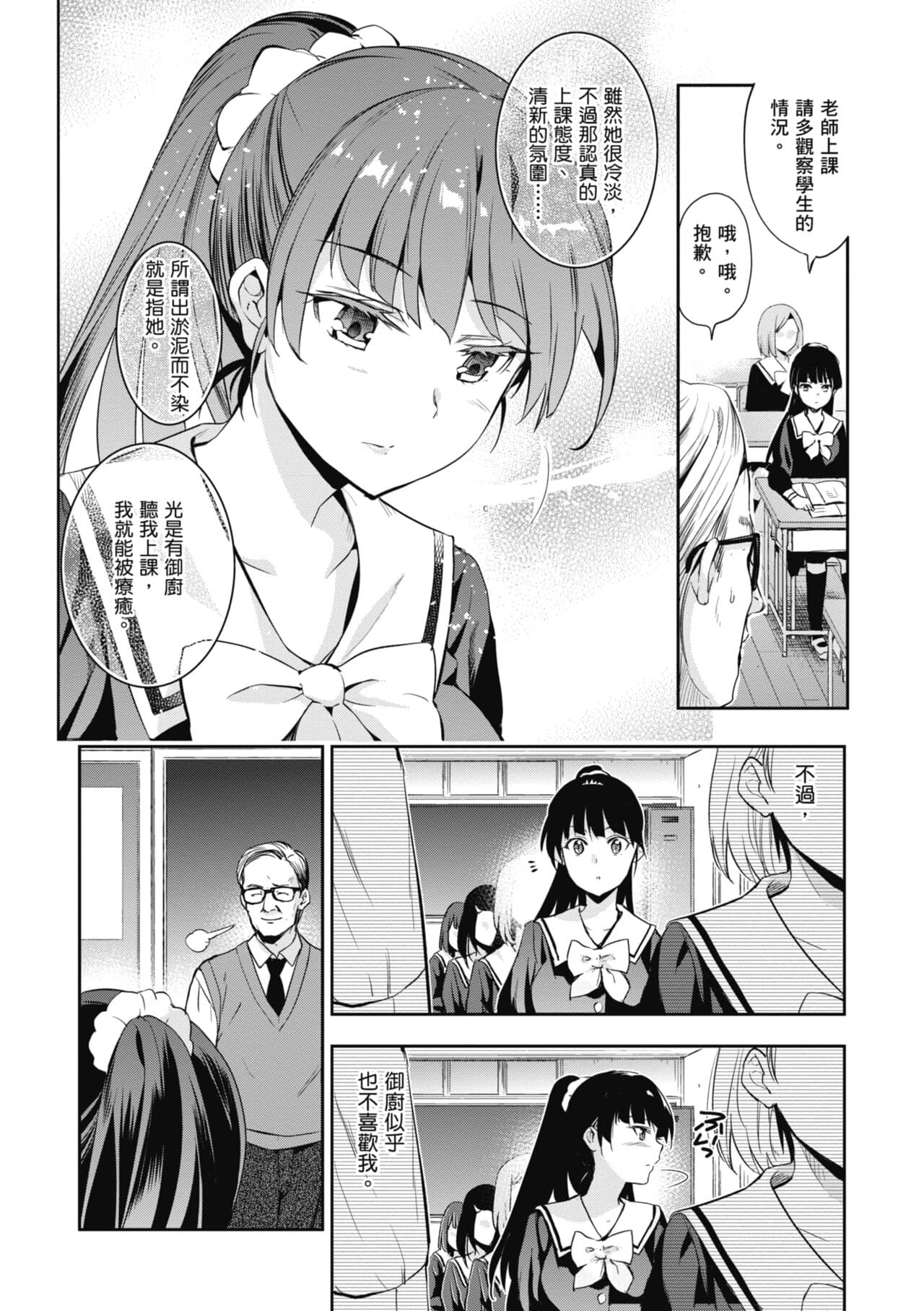 [Inue Shinsuke] Hime-sama Otoshi - Fallen Princesses | 蹂躪公主 [Chinese] [Decensored] [Digital] page 136