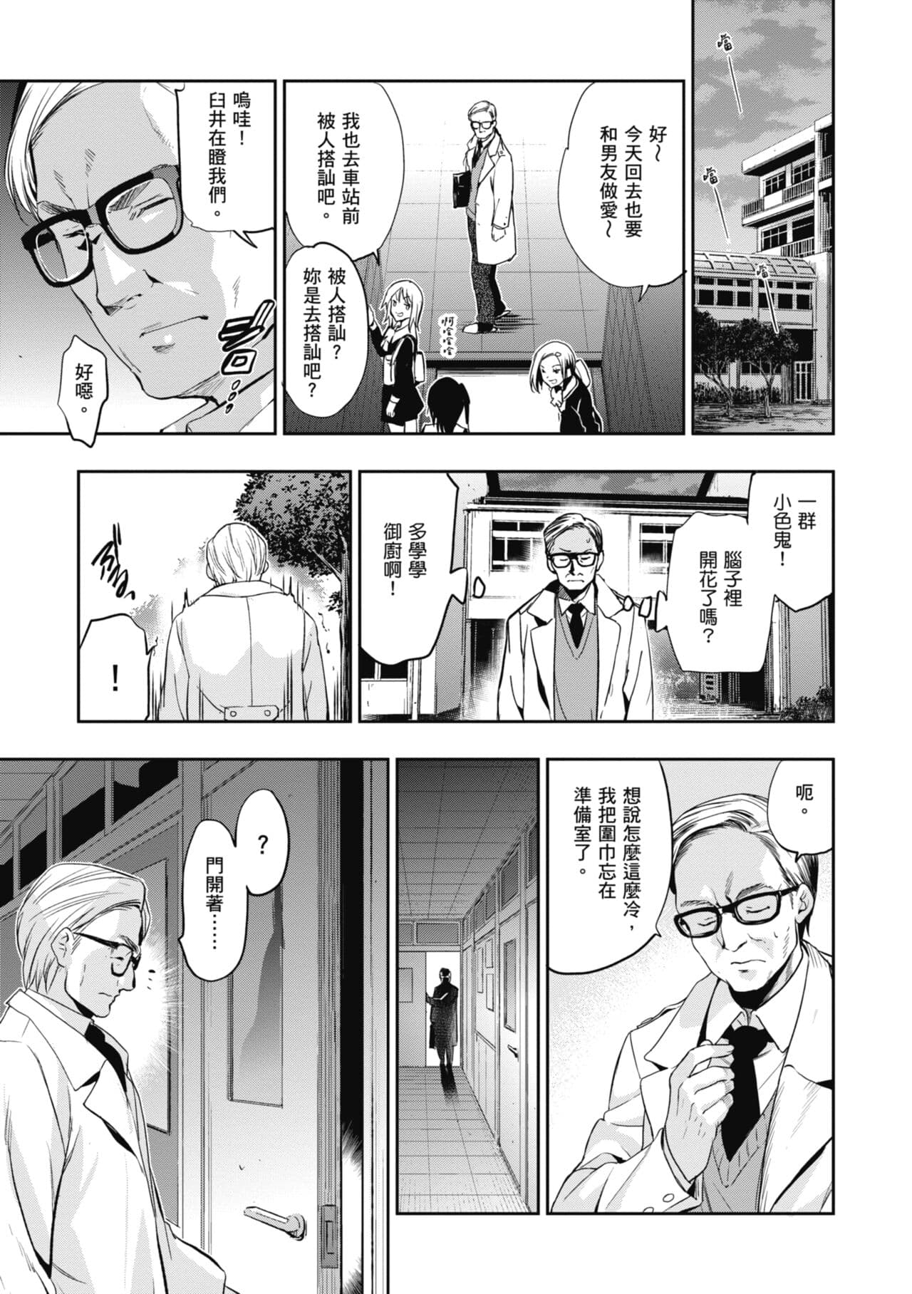 [Inue Shinsuke] Hime-sama Otoshi - Fallen Princesses | 蹂躪公主 [Chinese] [Decensored] [Digital] page 137