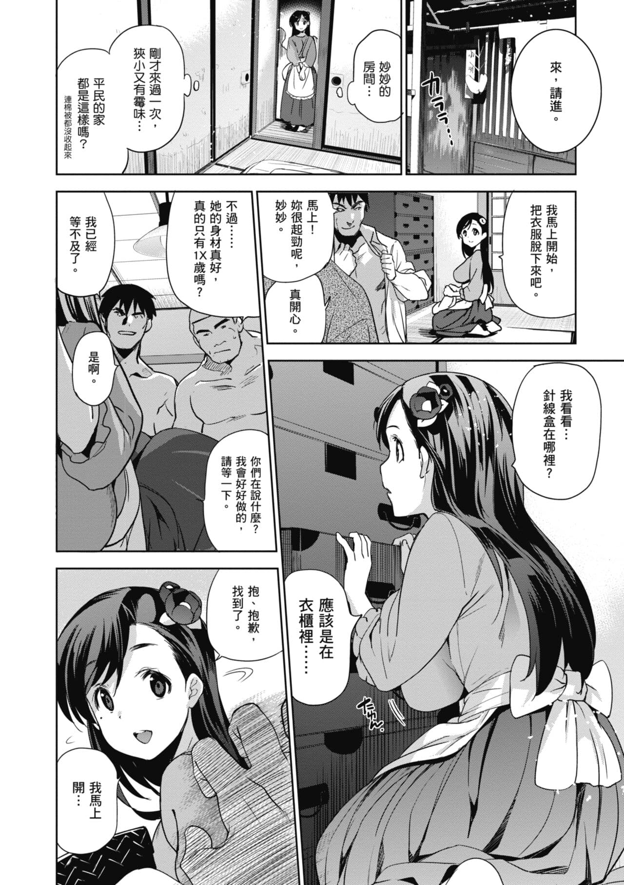 [Inue Shinsuke] Hime-sama Otoshi - Fallen Princesses | 蹂躪公主 [Chinese] [Decensored] [Digital] page 14