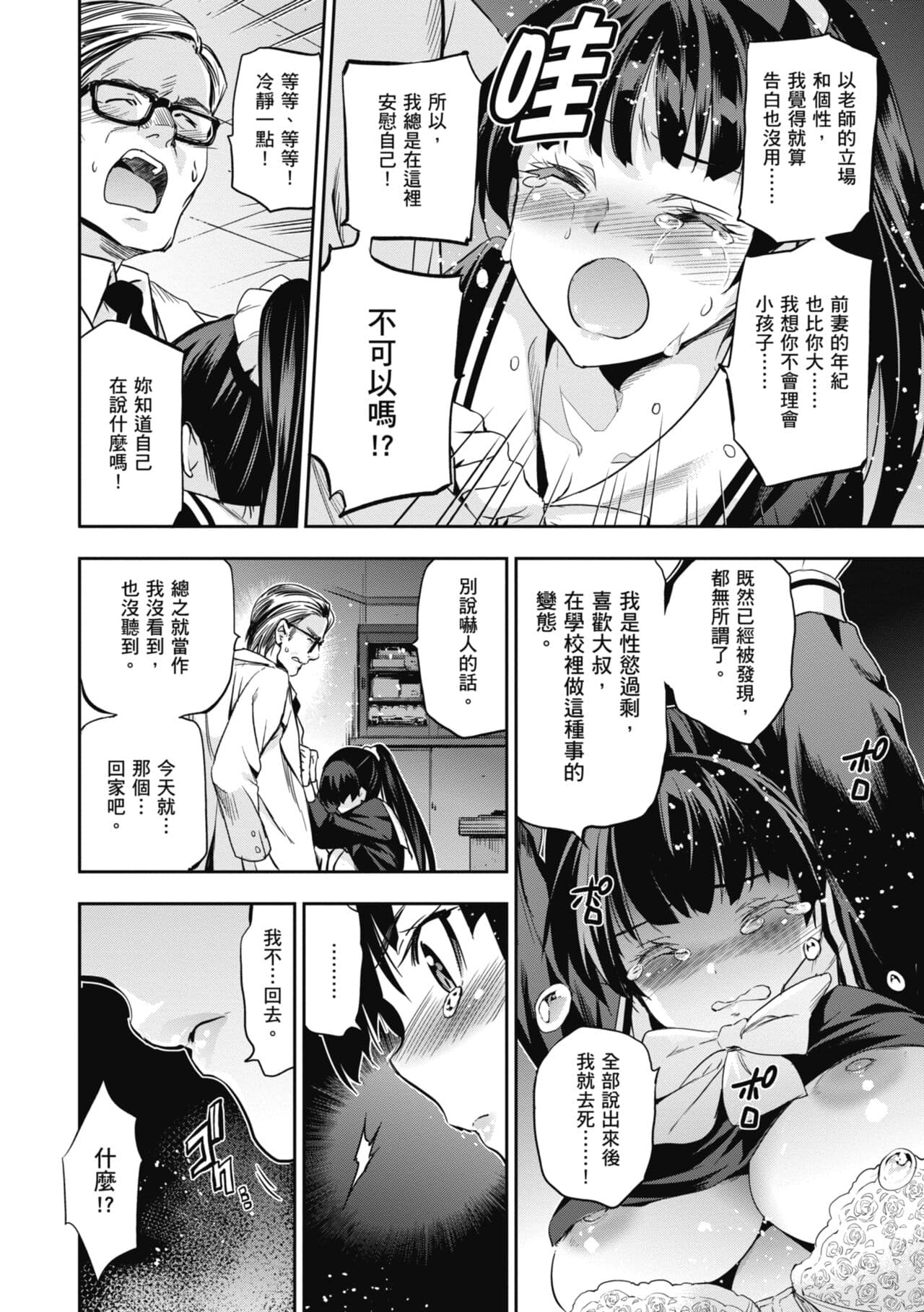 [Inue Shinsuke] Hime-sama Otoshi - Fallen Princesses | 蹂躪公主 [Chinese] [Decensored] [Digital] page 144
