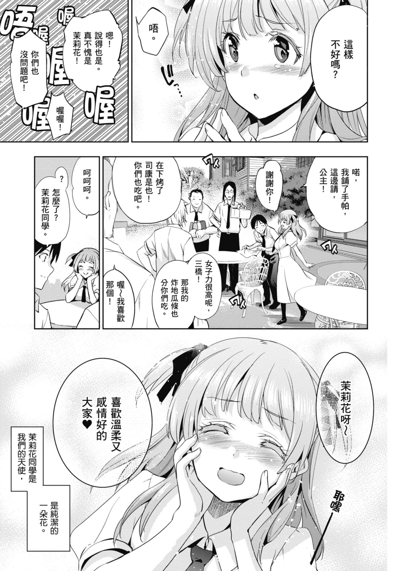 [Inue Shinsuke] Hime-sama Otoshi - Fallen Princesses | 蹂躪公主 [Chinese] [Decensored] [Digital] page 161