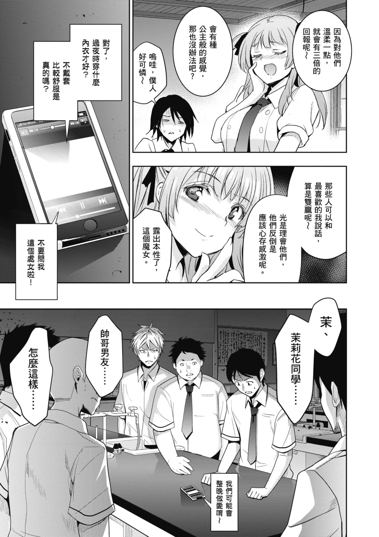 [Inue Shinsuke] Hime-sama Otoshi - Fallen Princesses | 蹂躪公主 [Chinese] [Decensored] [Digital] page 163