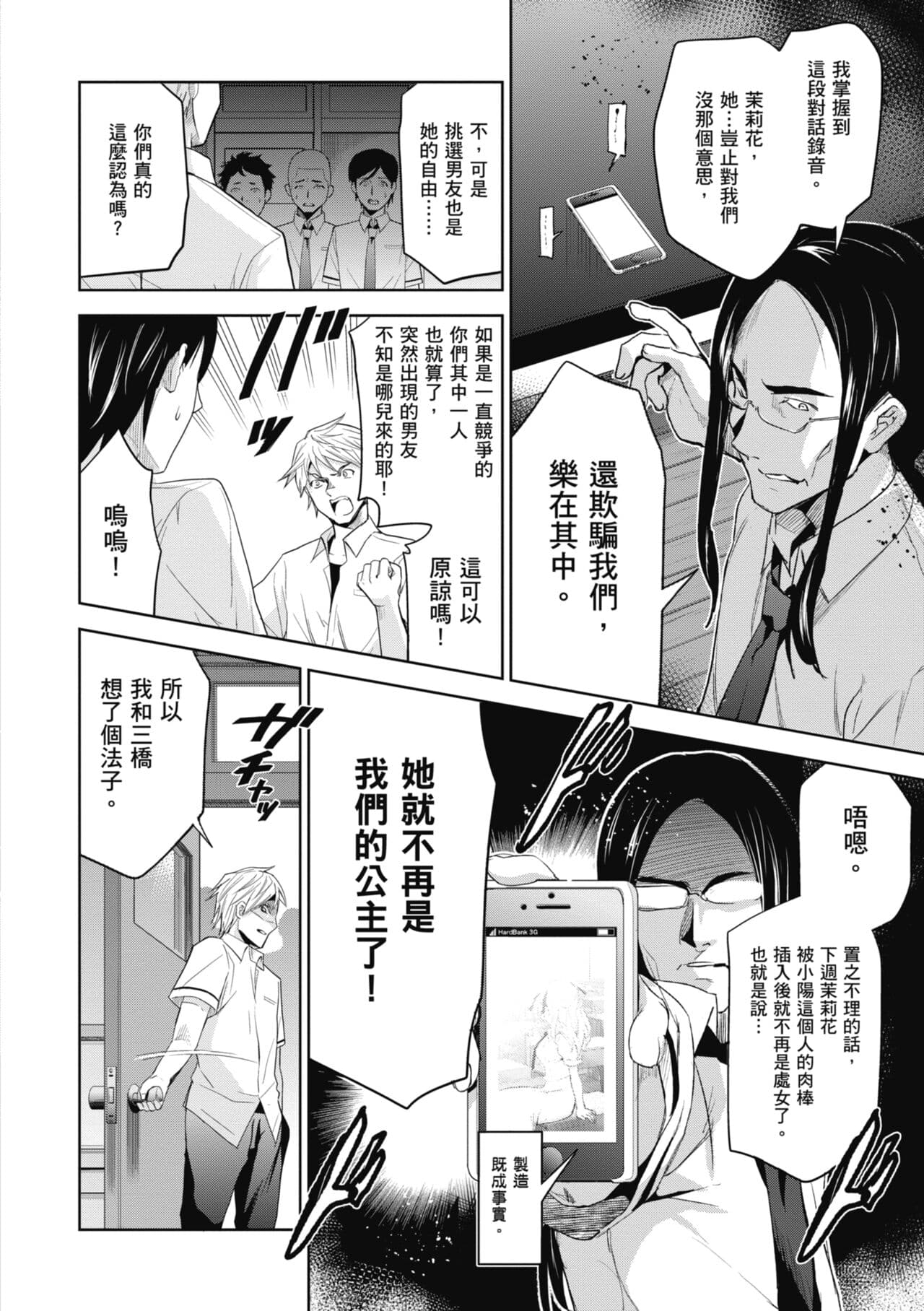 [Inue Shinsuke] Hime-sama Otoshi - Fallen Princesses | 蹂躪公主 [Chinese] [Decensored] [Digital] page 164