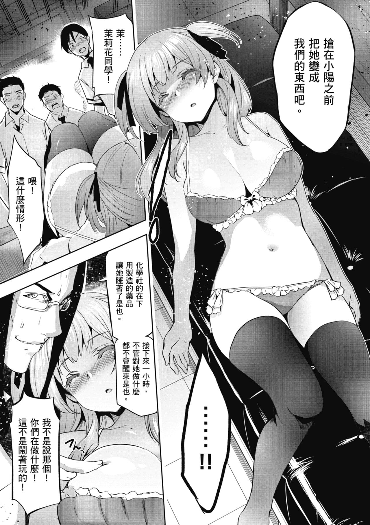 [Inue Shinsuke] Hime-sama Otoshi - Fallen Princesses | 蹂躪公主 [Chinese] [Decensored] [Digital] page 165