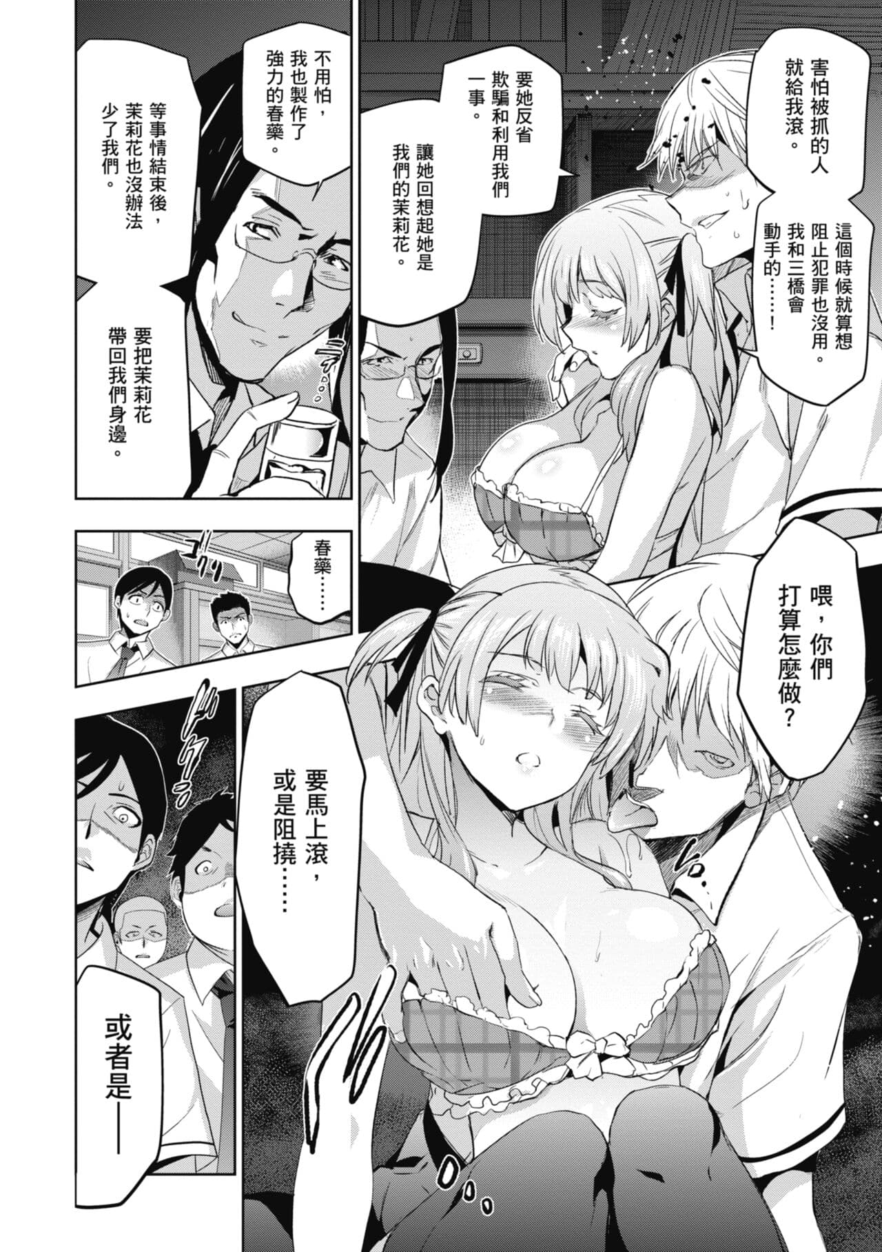 [Inue Shinsuke] Hime-sama Otoshi - Fallen Princesses | 蹂躪公主 [Chinese] [Decensored] [Digital] page 166