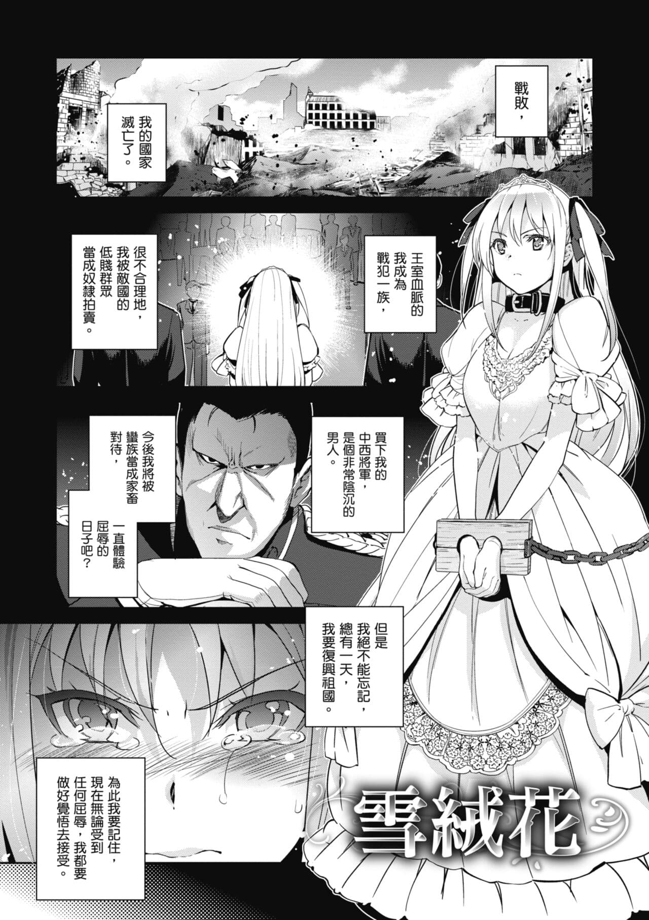 [Inue Shinsuke] Hime-sama Otoshi - Fallen Princesses | 蹂躪公主 [Chinese] [Decensored] [Digital] page 187