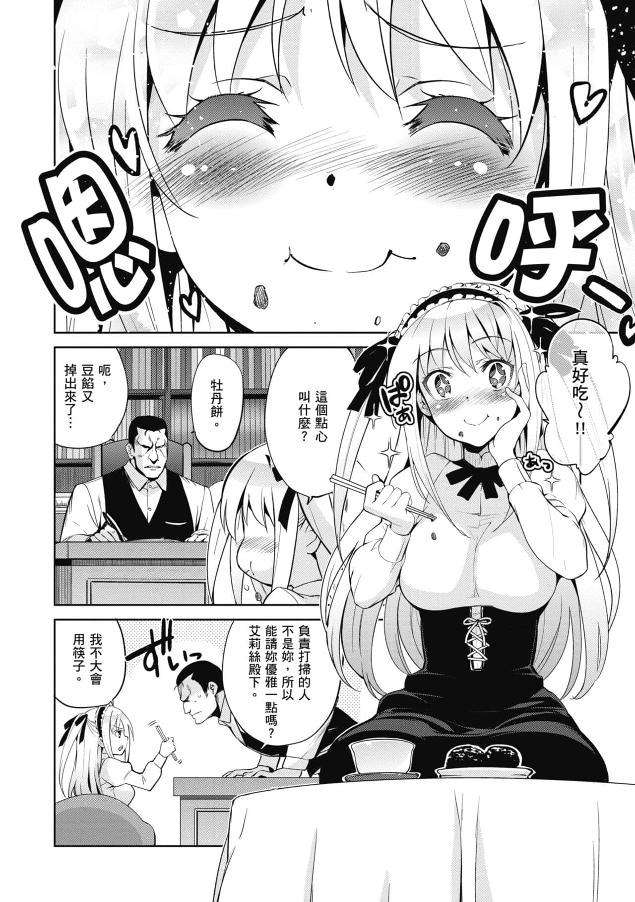 [Inue Shinsuke] Hime-sama Otoshi - Fallen Princesses | 蹂躪公主 [Chinese] [Decensored] [Digital] page 188
