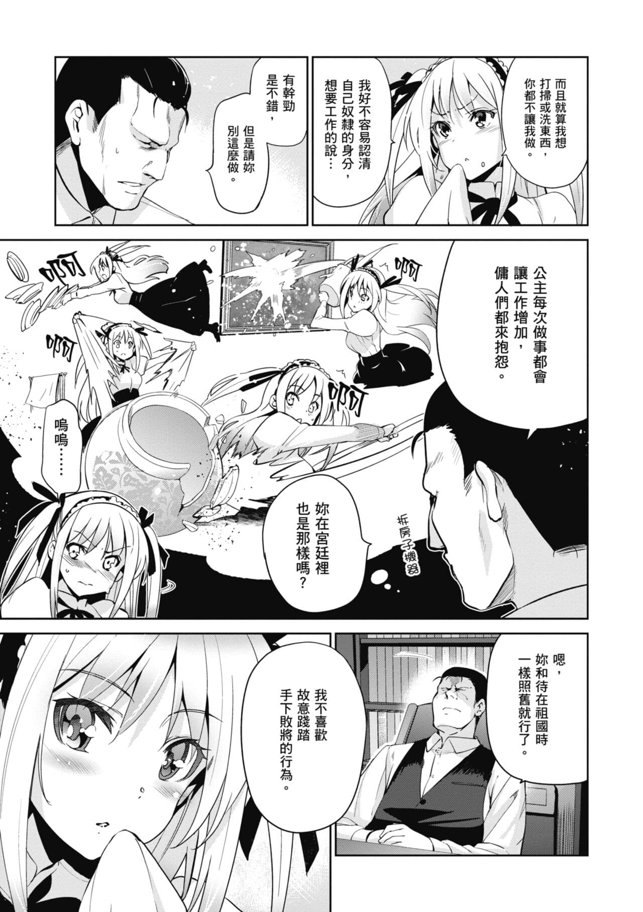 [Inue Shinsuke] Hime-sama Otoshi - Fallen Princesses | 蹂躪公主 [Chinese] [Decensored] [Digital] page 189