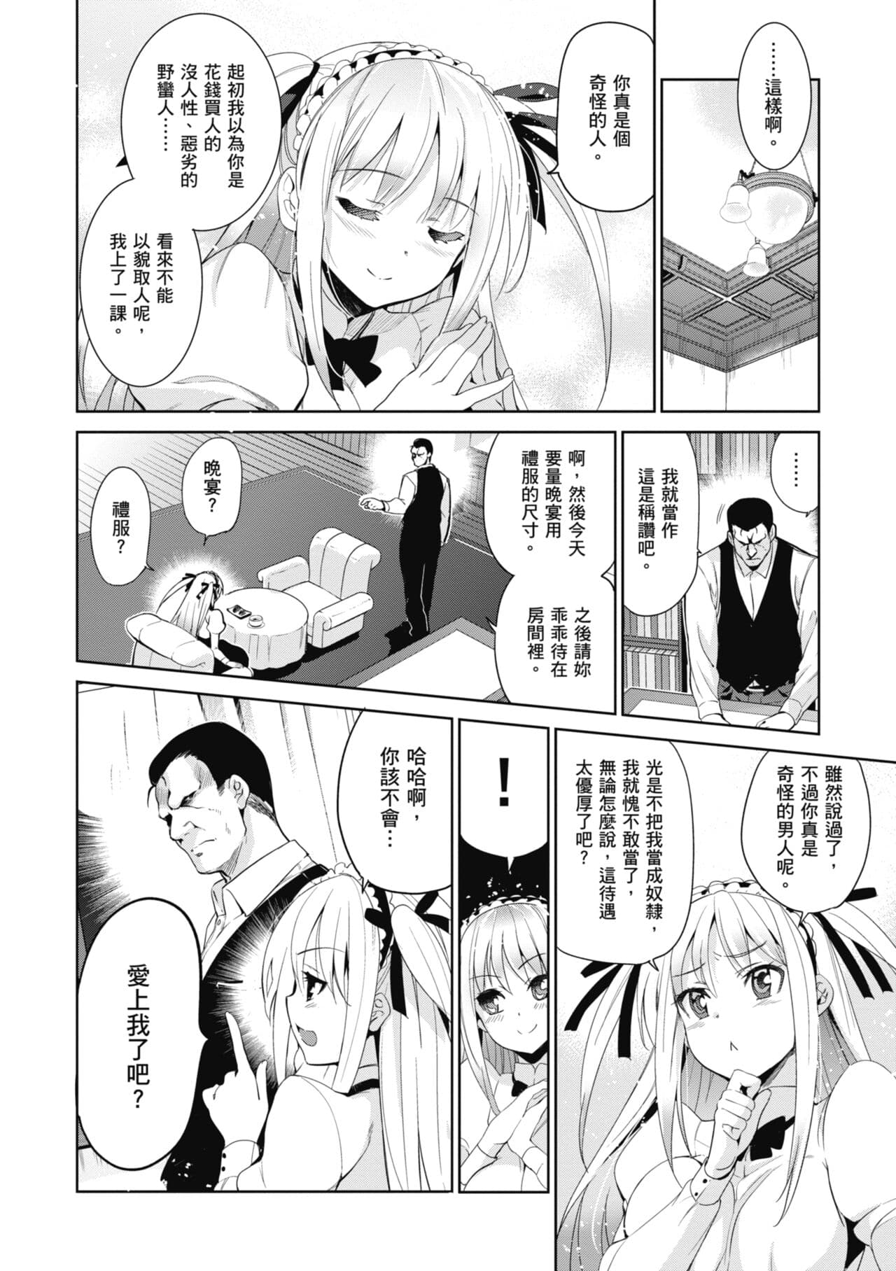 [Inue Shinsuke] Hime-sama Otoshi - Fallen Princesses | 蹂躪公主 [Chinese] [Decensored] [Digital] page 190